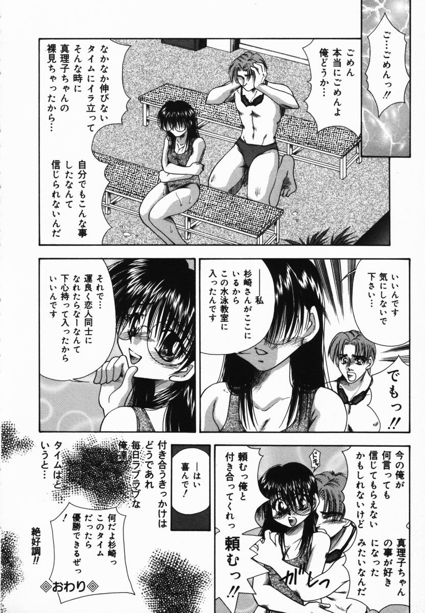 【エロ漫画】【エロ漫画】恋をした彼に犯されちゃうスク水の巨乳のお姉さん…乳首責めや騎乗位で生ハメ中出しいちゃラブセックスで絶頂イキしちゃう【橘孝志：Cから始まる俺達】