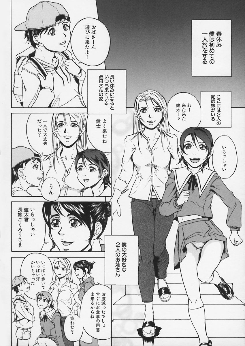 【エロ漫画】【エロ漫画】ショタを誘惑しちゃうビッチな従姉妹…フェラや素股をして騎乗位で生ハメ中出しいちゃラブセックスしちゃう【竹内玲於奈：愛玩具 健太】