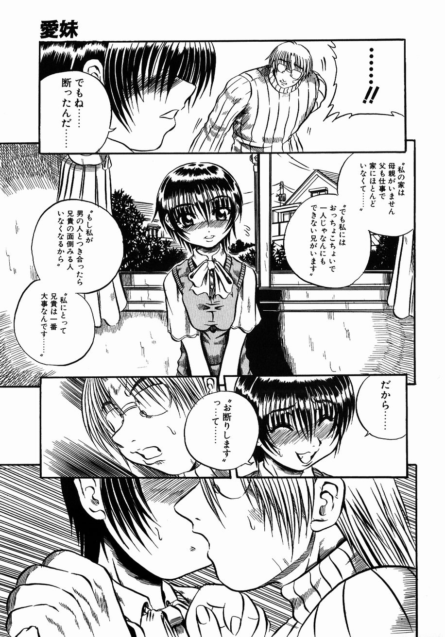 【エロ漫画】【エロ漫画】兄に襲われレイプされちゃう巨乳の妹…手マンをされてバックで生ハメ中出し近親相姦レイプされちゃう【断華ナオキ：愛妹】