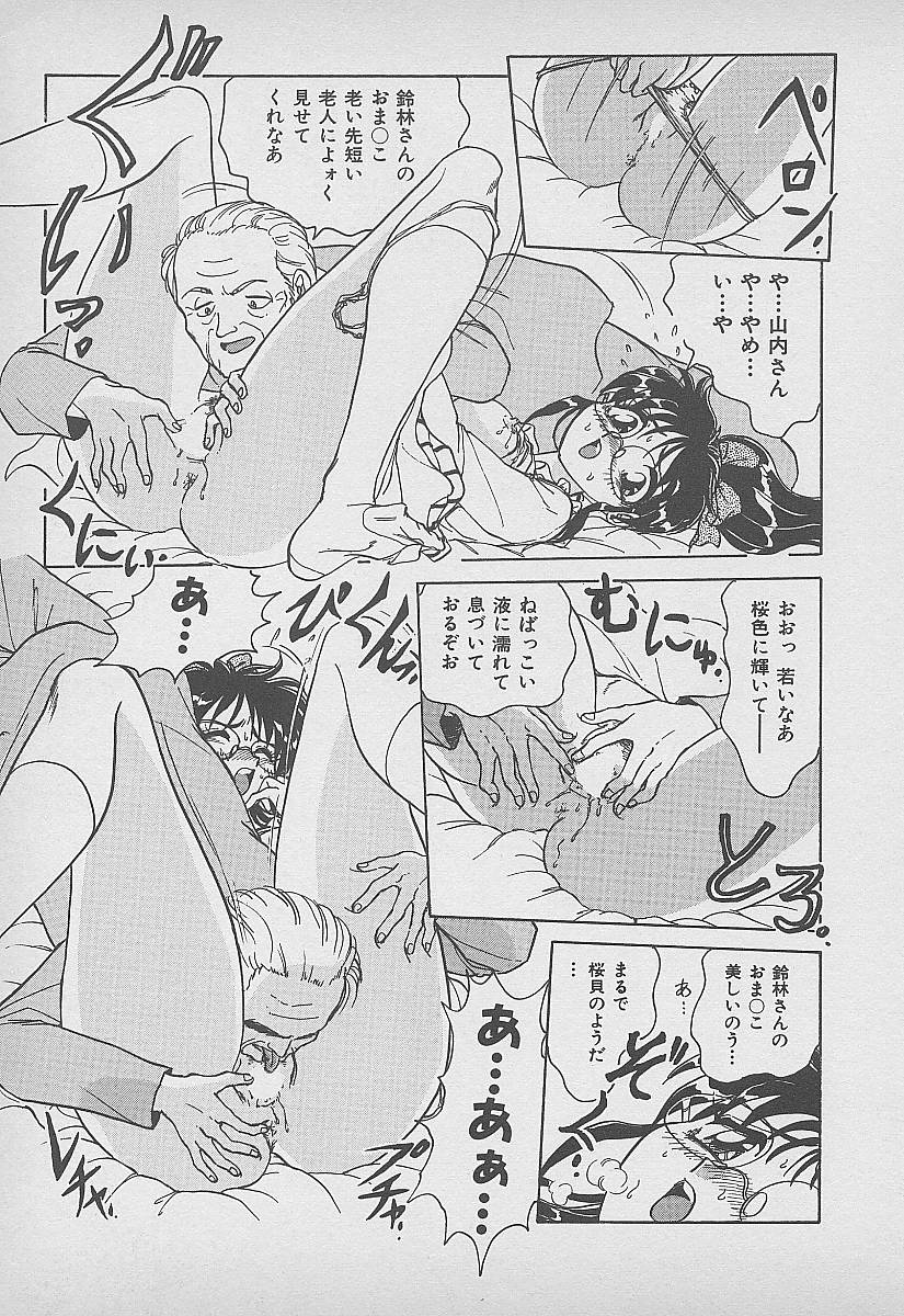 【エロ漫画】【エロ漫画】老人ホームのおじいちゃんに襲われちゃう巨乳のお姉さん…乳首舐めや手マンをされてトロ顔で生ハメ中出しセックスで絶頂アクメ堕ちしちゃう【春風サキ：シークレット・フルーツ】