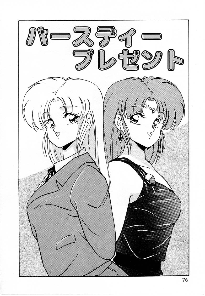 【エロ漫画】【エロ漫画】おっぱいをチラ見せで誘惑しちゃう巨乳のビッチお姉さん…乳首舐めから生ハメ中出しいちゃラブセックスで絶頂アクメ落ちしちゃう【ふぁんとむ：バースディー・プレゼント】