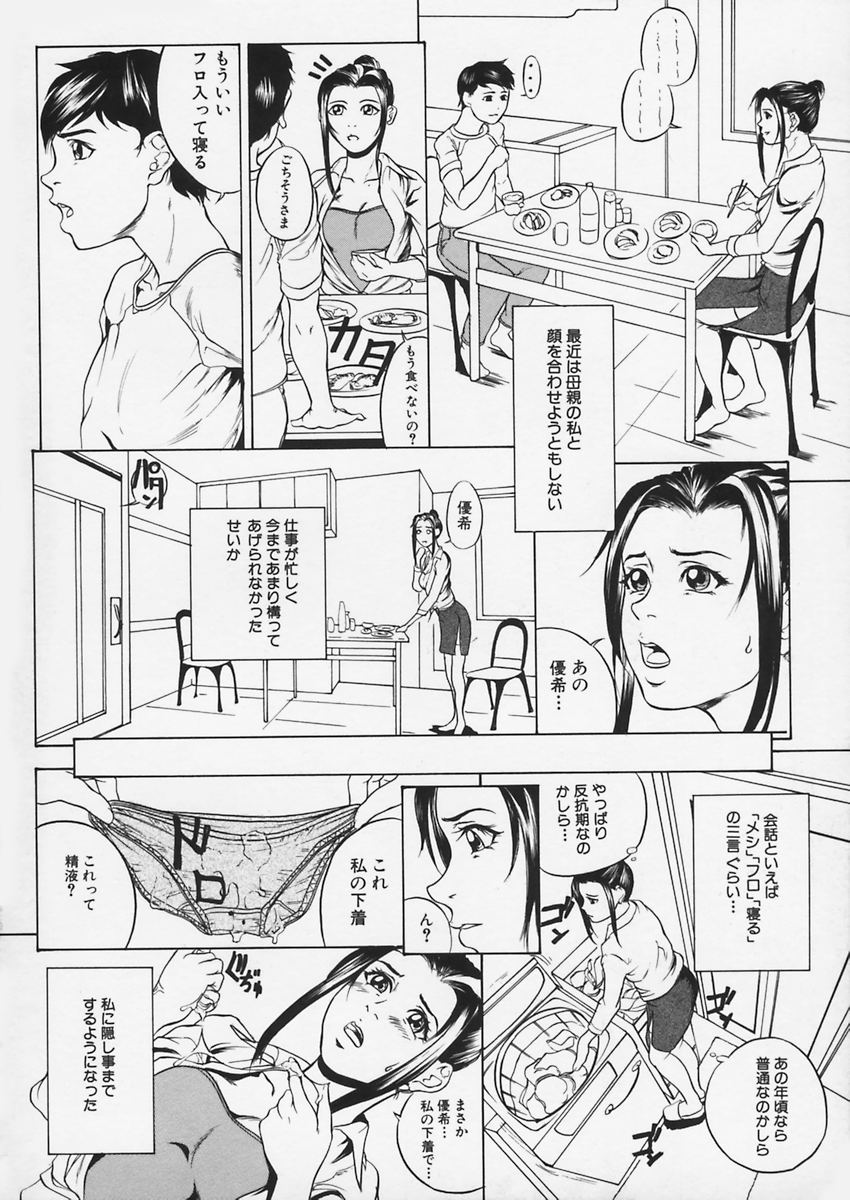 【エロ漫画】【エロ漫画】息子と禁断の関係を受け入れちゃう母親…クンニやフェラをして生ハメ中出しいちゃラブ近親相姦セックスしちゃう【竹内冷於奈：胎内回帰】