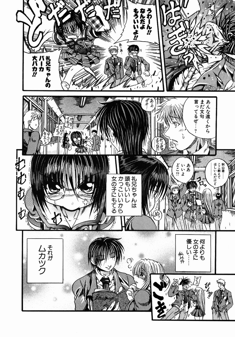 【エロ漫画】【エロ漫画】プラモデルを作りながらうたた寝をしちゃう兄を襲っちゃうメガネ巨乳の妹…フェラをしてそのまま騎乗位で生挿入し中出しセックスしちゃう【断華ナオキ：悪戯】