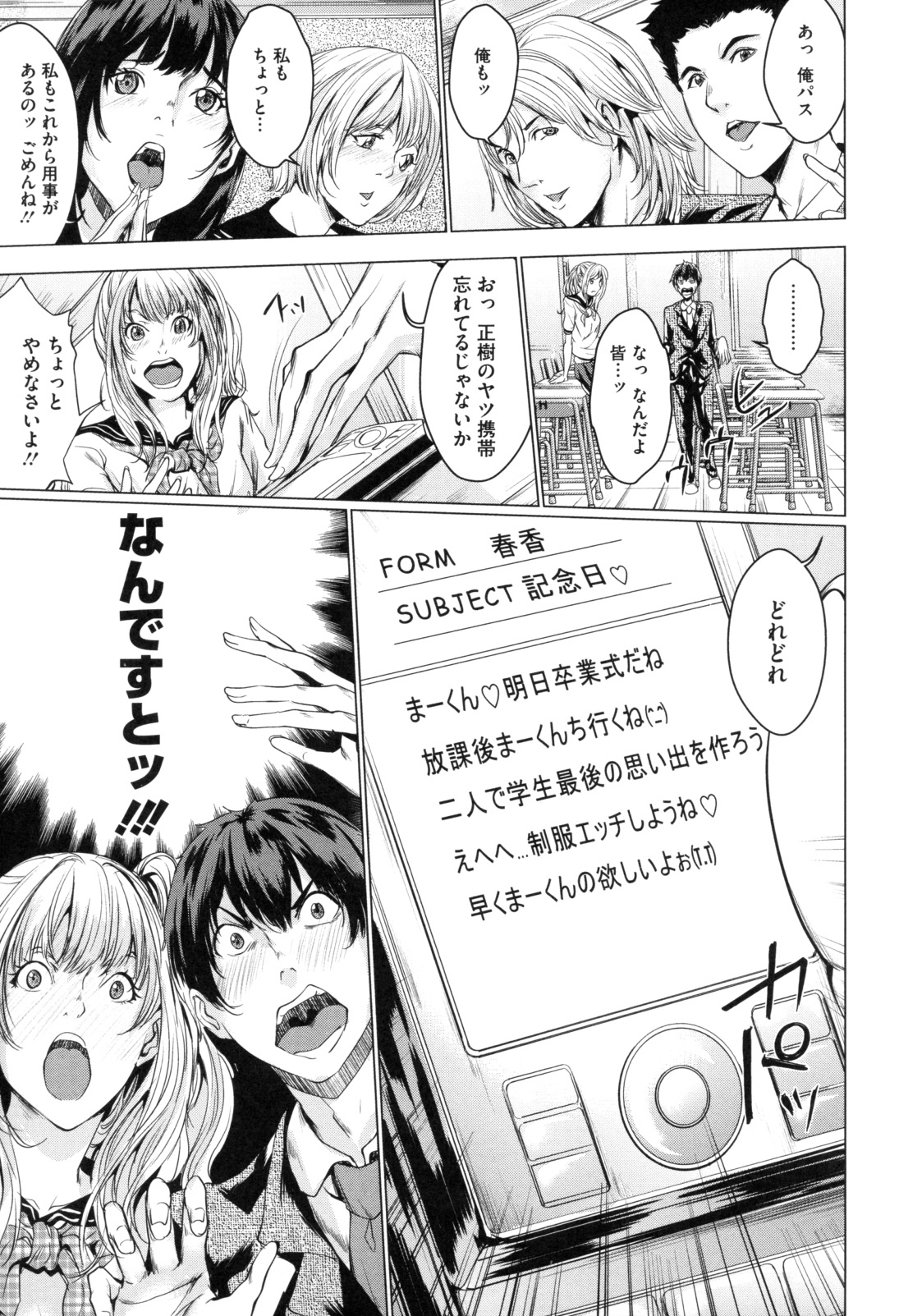 【エロ漫画】【エロ漫画】逆に誘惑しちゃうビッチなギャルのグラマーな美女…逆レイプにフェラしてトロ顔に快楽堕ちしちゃう！【舞六まいむ：卒業記念日】