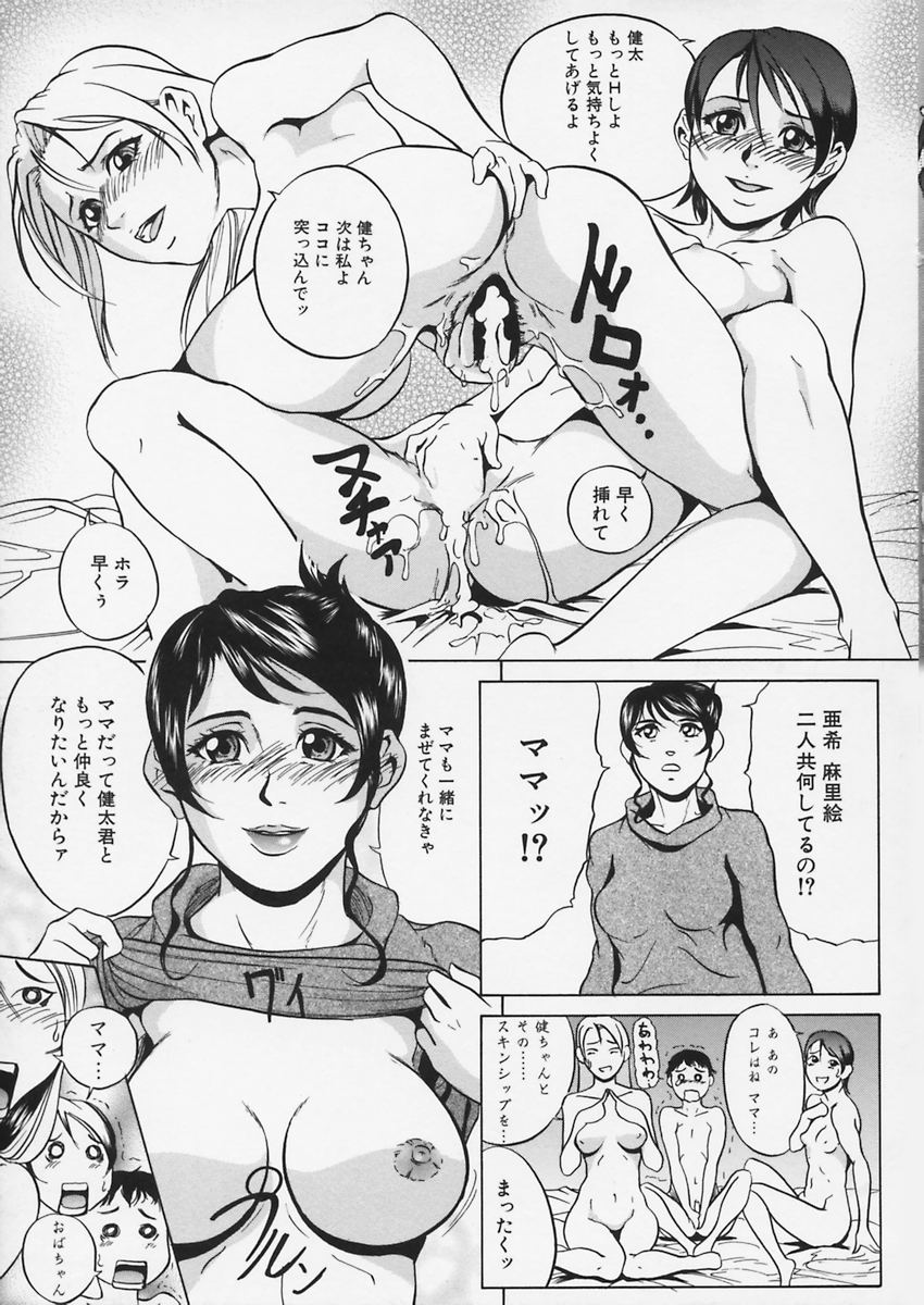 【エロ漫画】【エロ漫画】ショタを誘惑しちゃうビッチな従姉妹…フェラや素股をして騎乗位で生ハメ中出しいちゃラブセックスしちゃう【竹内玲於奈：愛玩具 健太】