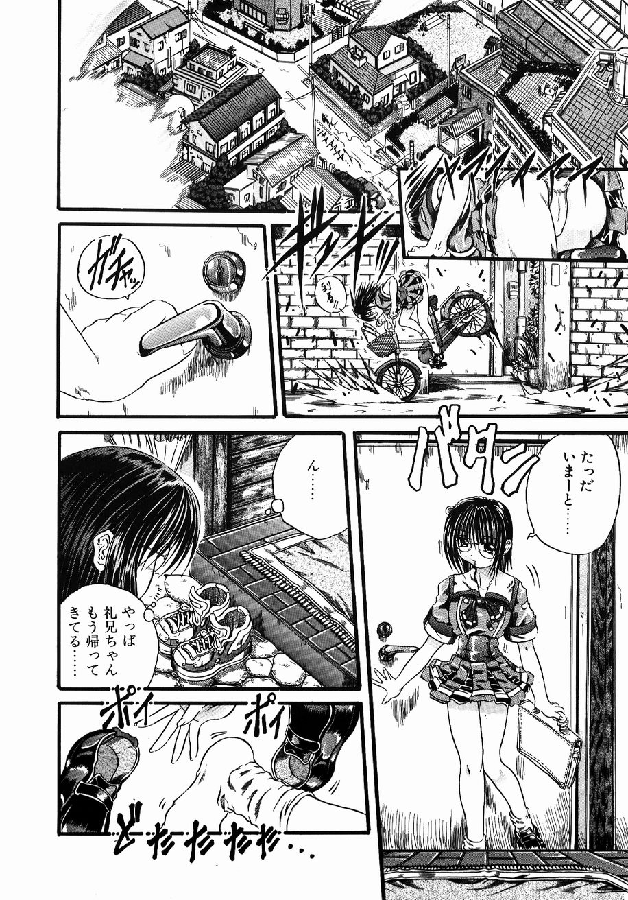 【エロ漫画】【エロ漫画】プラモデルを作りながらうたた寝をしちゃう兄を襲っちゃうメガネ巨乳の妹…フェラをしてそのまま騎乗位で生挿入し中出しセックスしちゃう【断華ナオキ：悪戯】