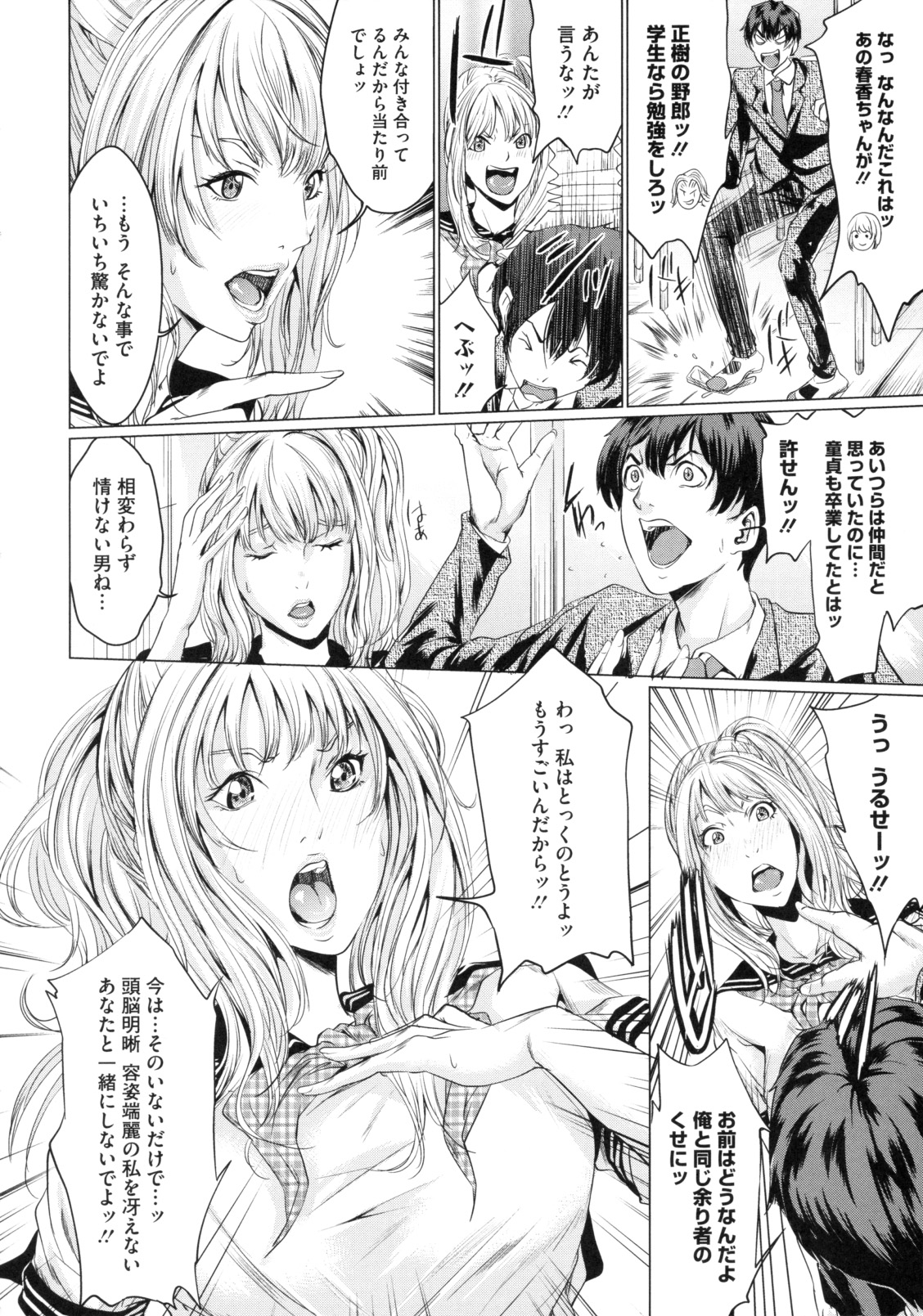 【エロ漫画】【エロ漫画】逆に誘惑しちゃうビッチなギャルのグラマーな美女…逆レイプにフェラしてトロ顔に快楽堕ちしちゃう！【舞六まいむ：卒業記念日】