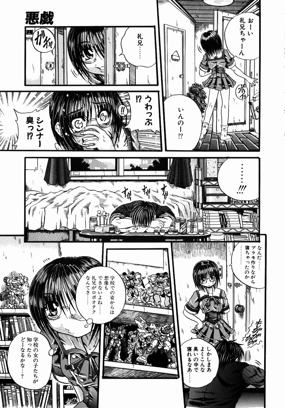 【エロ漫画】【エロ漫画】プラモデルを作りながらうたた寝をしちゃう兄を襲っちゃうメガネ巨乳の妹…フェラをしてそのまま騎乗位で生挿入し中出しセックスしちゃう【断華ナオキ：悪戯】