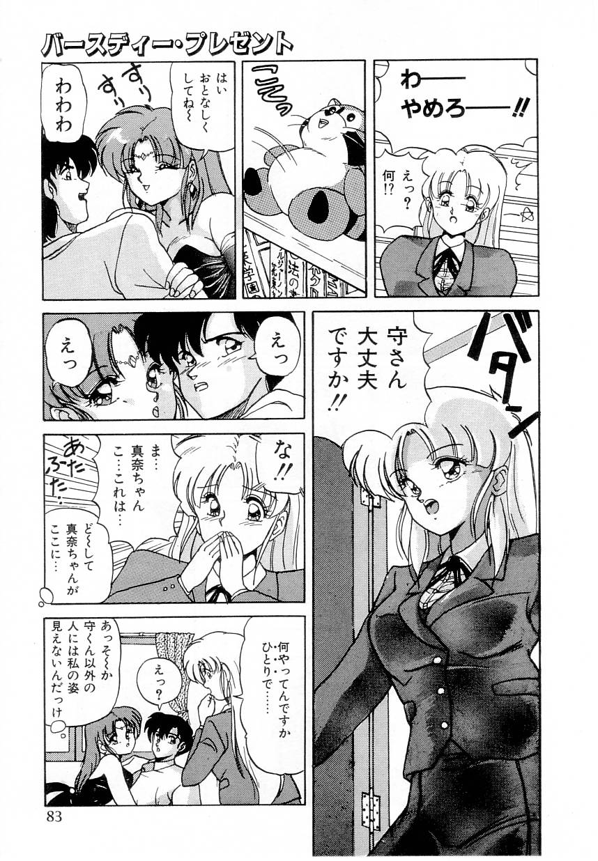 【エロ漫画】【エロ漫画】おっぱいをチラ見せで誘惑しちゃう巨乳のビッチお姉さん…乳首舐めから生ハメ中出しいちゃラブセックスで絶頂アクメ落ちしちゃう【ふぁんとむ：バースディー・プレゼント】