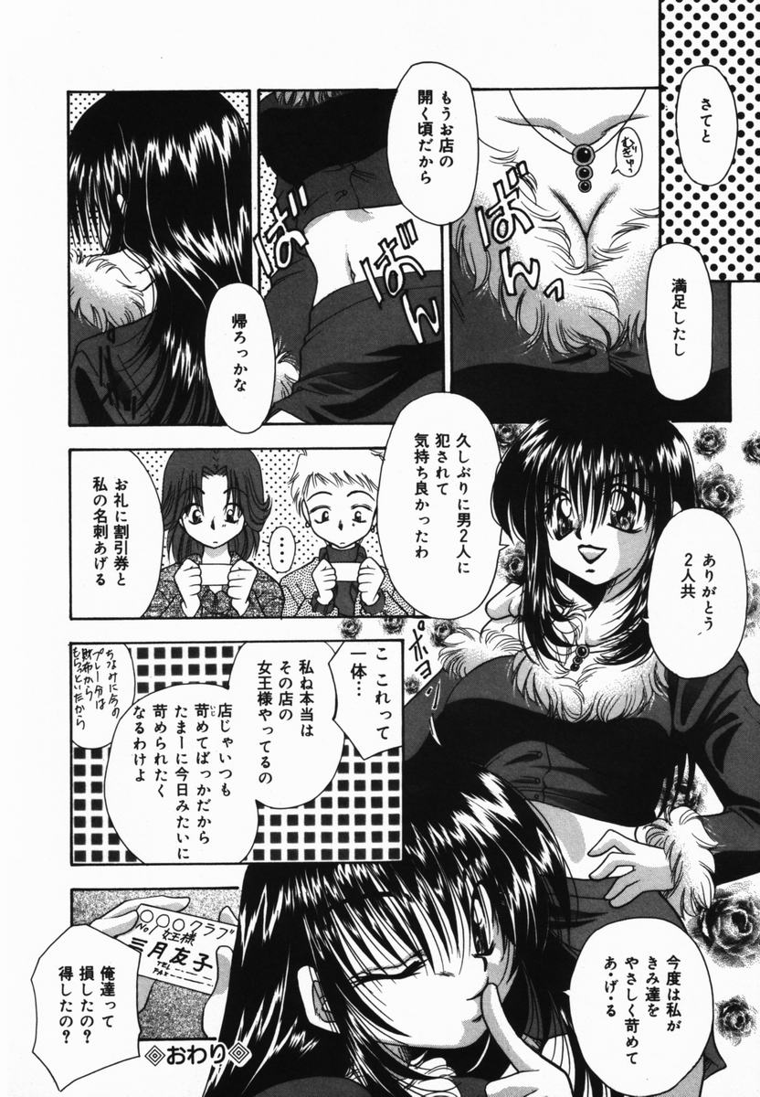 【エロ漫画】【エロ漫画】調教されて犯されちゃう巨乳のお姉さん…フェラやバックで生ハメ中出しセックスで絶頂アクメ堕ちしちゃう【橘孝志：恐れない罠】