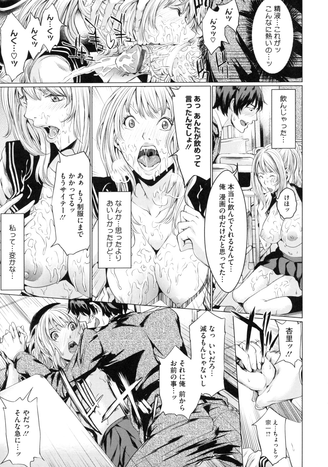 【エロ漫画】【エロ漫画】逆に誘惑しちゃうビッチなギャルのグラマーな美女…逆レイプにフェラしてトロ顔に快楽堕ちしちゃう！【舞六まいむ：卒業記念日】