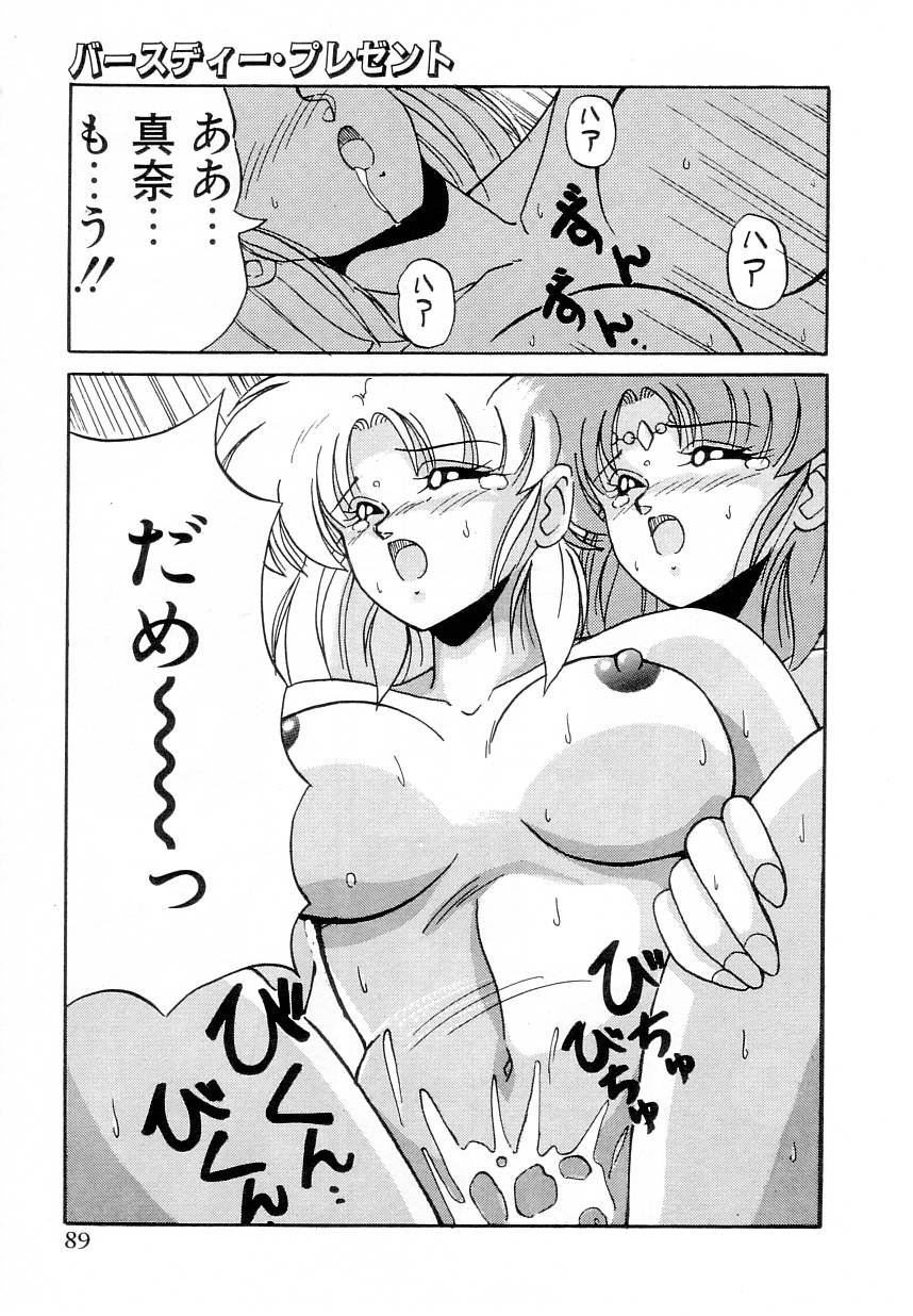 【エロ漫画】【エロ漫画】おっぱいをチラ見せで誘惑しちゃう巨乳のビッチお姉さん…乳首舐めから生ハメ中出しいちゃラブセックスで絶頂アクメ落ちしちゃう【ふぁんとむ：バースディー・プレゼント】