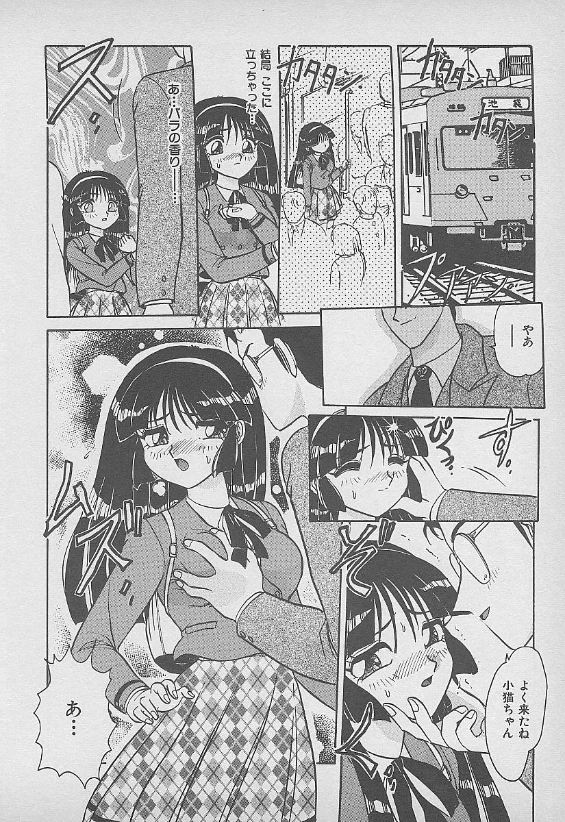 【エロ漫画】【エロ漫画】痴漢を助けてくれた薔薇の香りのする男に犯されちゃうお姉さん…ご奉仕フェラをしておっぱい揉みをして生ハメ中出しいちゃラブセックスしちゃう【春風サキ：薔薇のイントロダクション】