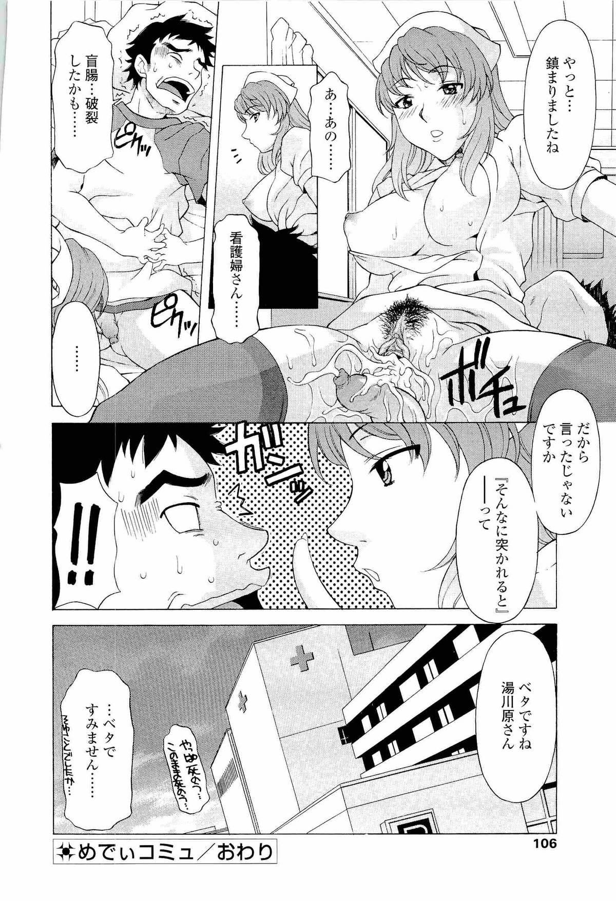 【エロ漫画】【エロ漫画】患者の性処理をしてあげる淫乱巨乳のナース…包茎チンポをフェラして騎乗位で生ハメ中出し逆レイプしちゃうド変態【神楽雄隆丸：めでぃコミュ】