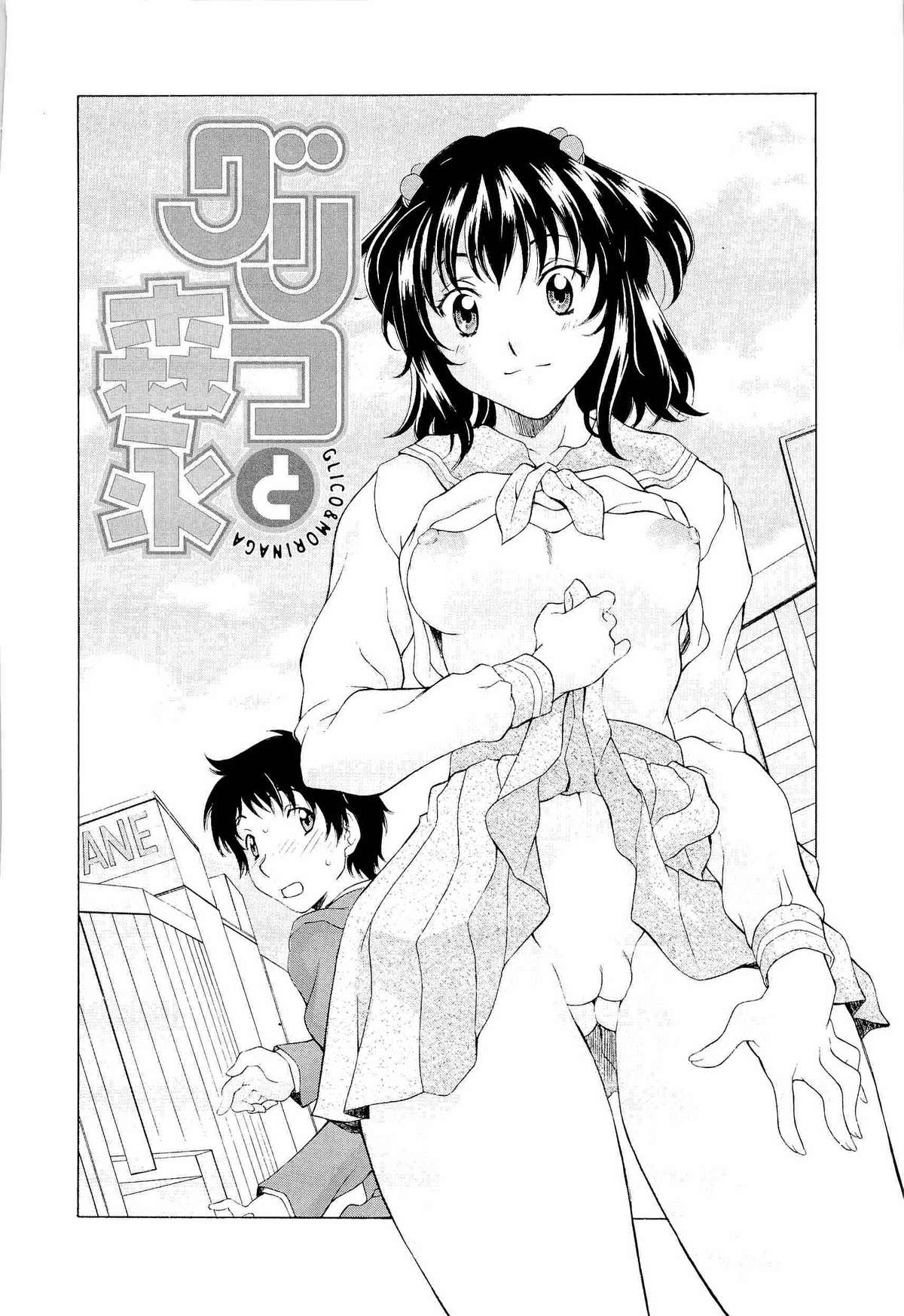 【エロ漫画】【エロ漫画】女子更衣室を覗いてオナニーをする男子に射精鑑賞をするJK…バックでお尻を突き出して生ハメ中出しセックスで絶頂アクメ堕ちしちゃう【神楽雄隆丸：グリコと森永】