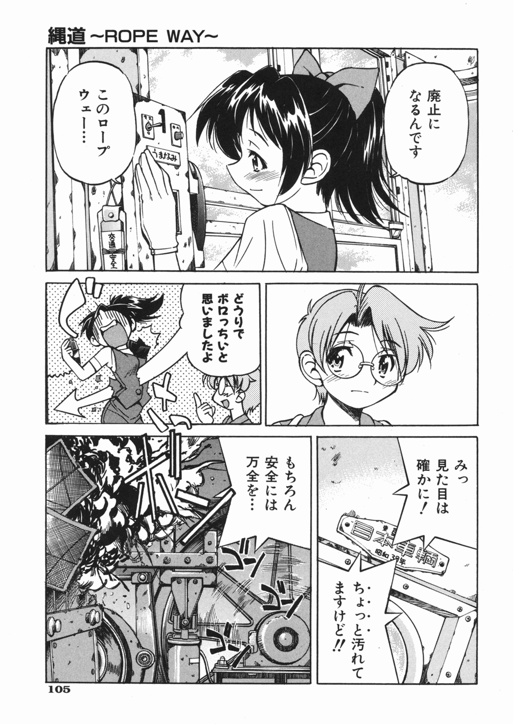 【エロ漫画】【エロ漫画】ロープウェイで緊縛プレイで犯されちゃうお姉さん…バックや騎乗位で生ハメ中出しセックスしちゃう【井上よしひさ：縄道】