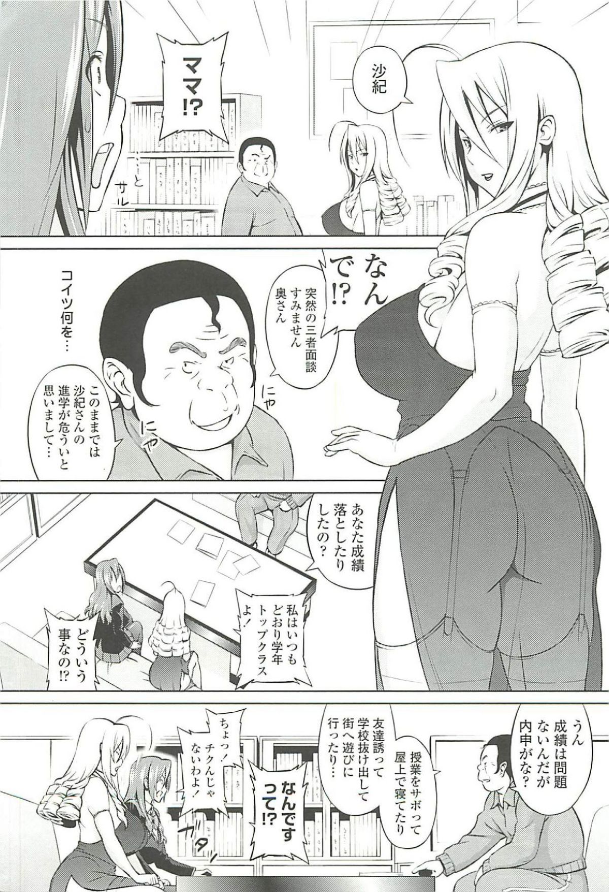 【エロ漫画】【エロ漫画】クラスで姫と呼ばれる教え子JK…そんな姫に辱めを受けた猿と呼ばれる教師！母親を呼び出し三者面談をして親子丼３Pセックスしちゃう【蛹虎次郎：姫とボス猿】