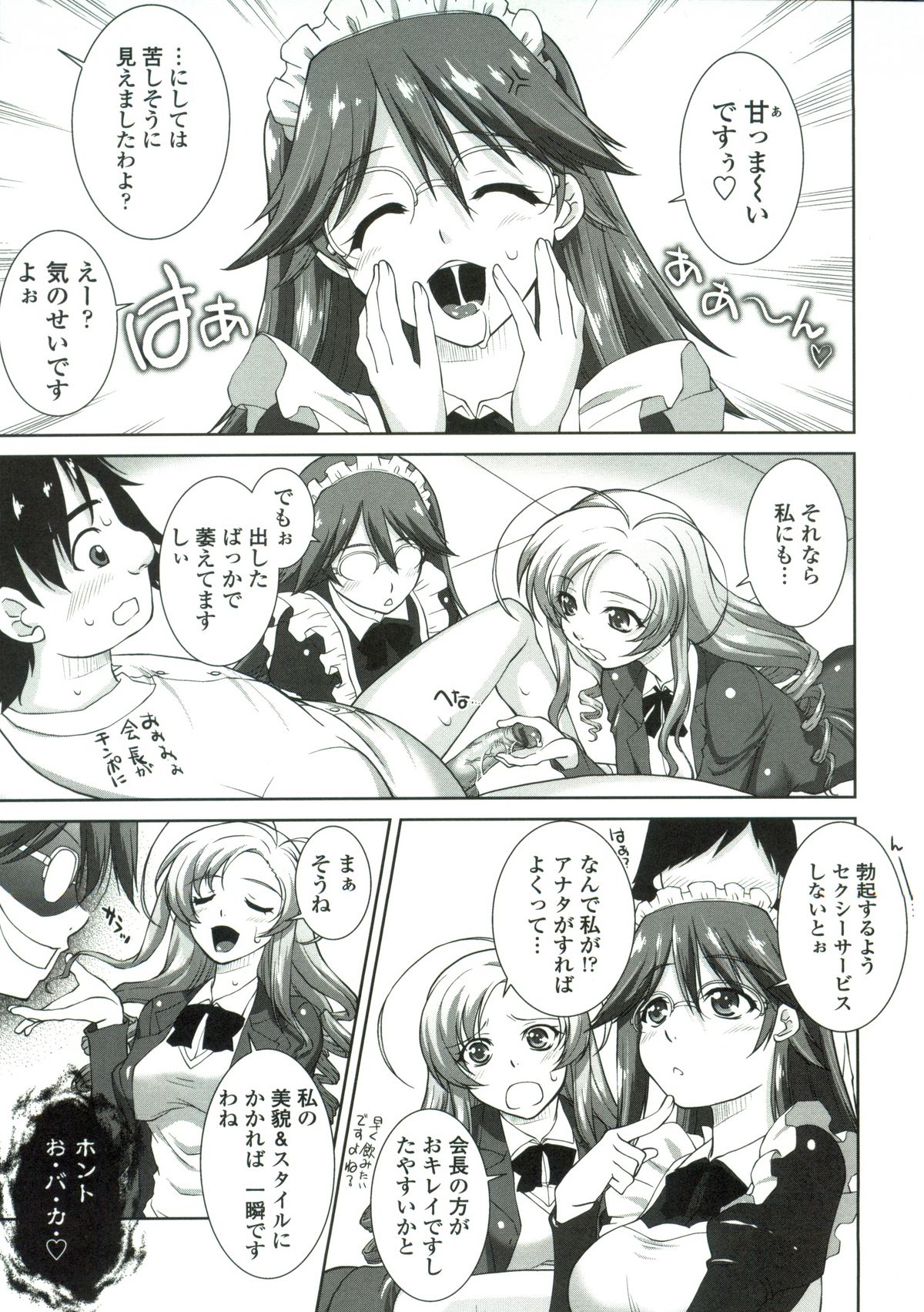 【エロ漫画】【エロ漫画】強気な美人会長に恨みを持った後輩がオバカな会長を騙してブサメンちんこで絶頂させる…目隠ししてオナニーさせてブサメンのちんぽをオマンコにおねだりさせて中出しさせる