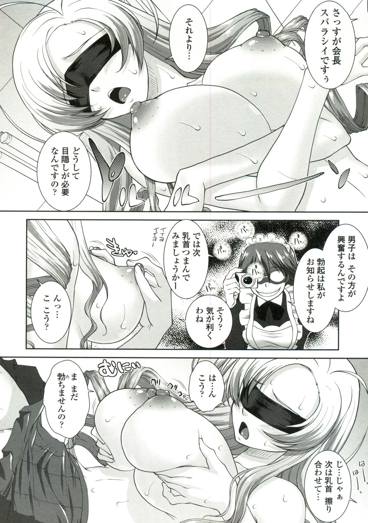 【エロ漫画】【エロ漫画】強気な美人会長に恨みを持った後輩がオバカな会長を騙してブサメンちんこで絶頂させる…目隠ししてオナニーさせてブサメンのちんぽをオマンコにおねだりさせて中出しさせる