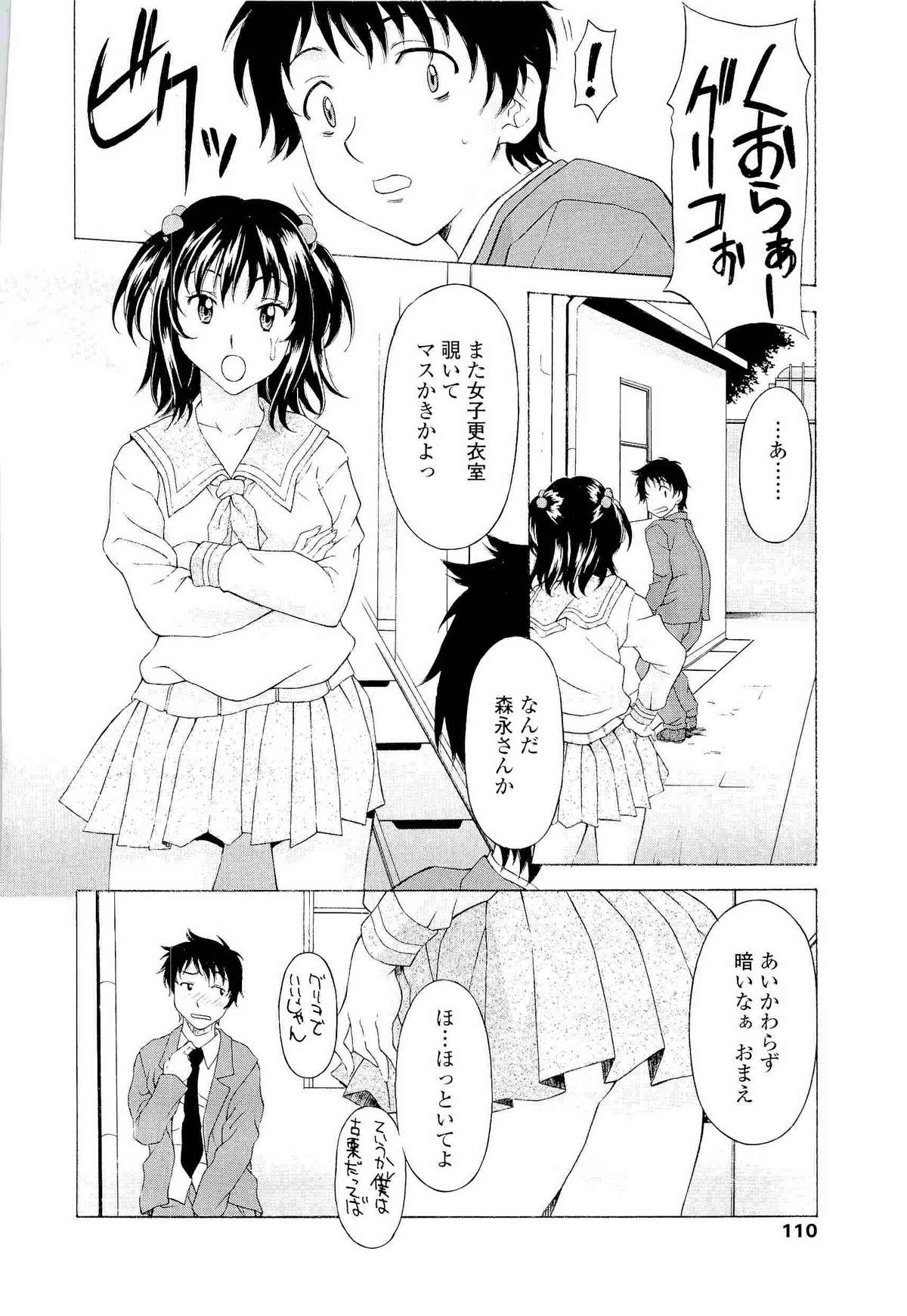 【エロ漫画】【エロ漫画】女子更衣室を覗いてオナニーをする男子に射精鑑賞をするJK…バックでお尻を突き出して生ハメ中出しセックスで絶頂アクメ堕ちしちゃう【神楽雄隆丸：グリコと森永】