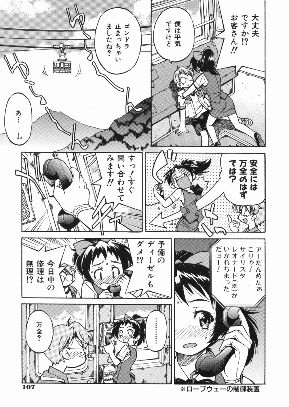 【エロ漫画】【エロ漫画】ロープウェイで緊縛プレイで犯されちゃうお姉さん…バックや騎乗位で生ハメ中出しセックスしちゃう【井上よしひさ：縄道】