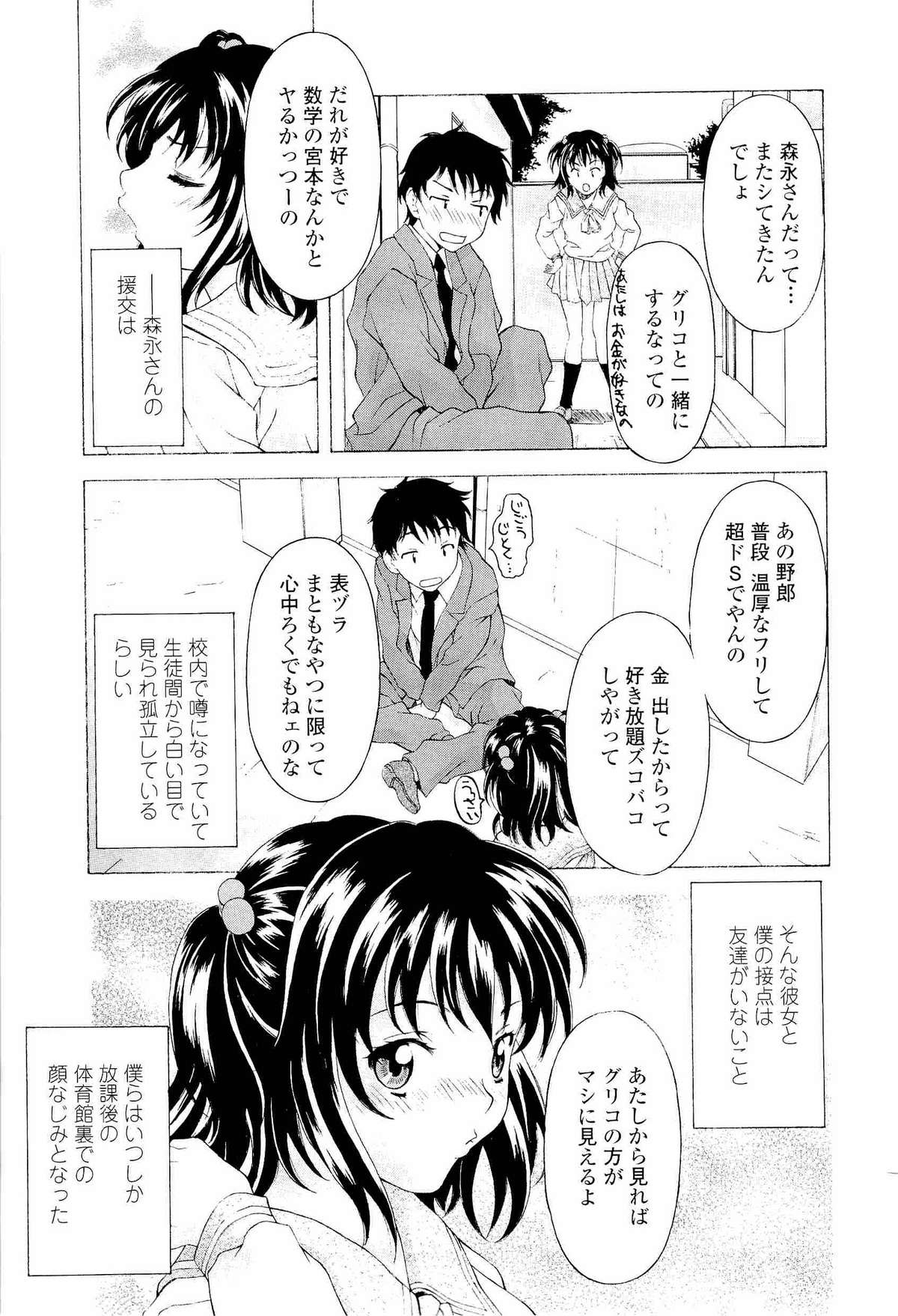 【エロ漫画】【エロ漫画】女子更衣室を覗いてオナニーをする男子に射精鑑賞をするJK…バックでお尻を突き出して生ハメ中出しセックスで絶頂アクメ堕ちしちゃう【神楽雄隆丸：グリコと森永】