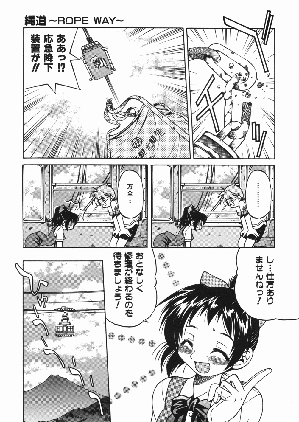 【エロ漫画】【エロ漫画】ロープウェイで緊縛プレイで犯されちゃうお姉さん…バックや騎乗位で生ハメ中出しセックスしちゃう【井上よしひさ：縄道】