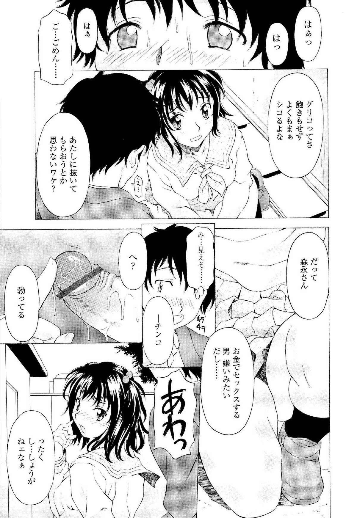 【エロ漫画】【エロ漫画】女子更衣室を覗いてオナニーをする男子に射精鑑賞をするJK…バックでお尻を突き出して生ハメ中出しセックスで絶頂アクメ堕ちしちゃう【神楽雄隆丸：グリコと森永】