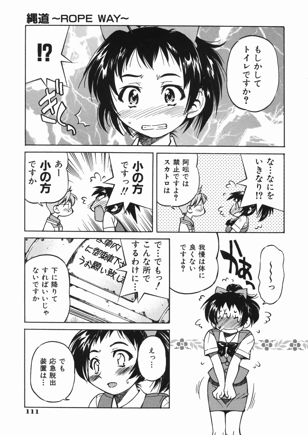 【エロ漫画】【エロ漫画】ロープウェイで緊縛プレイで犯されちゃうお姉さん…バックや騎乗位で生ハメ中出しセックスしちゃう【井上よしひさ：縄道】