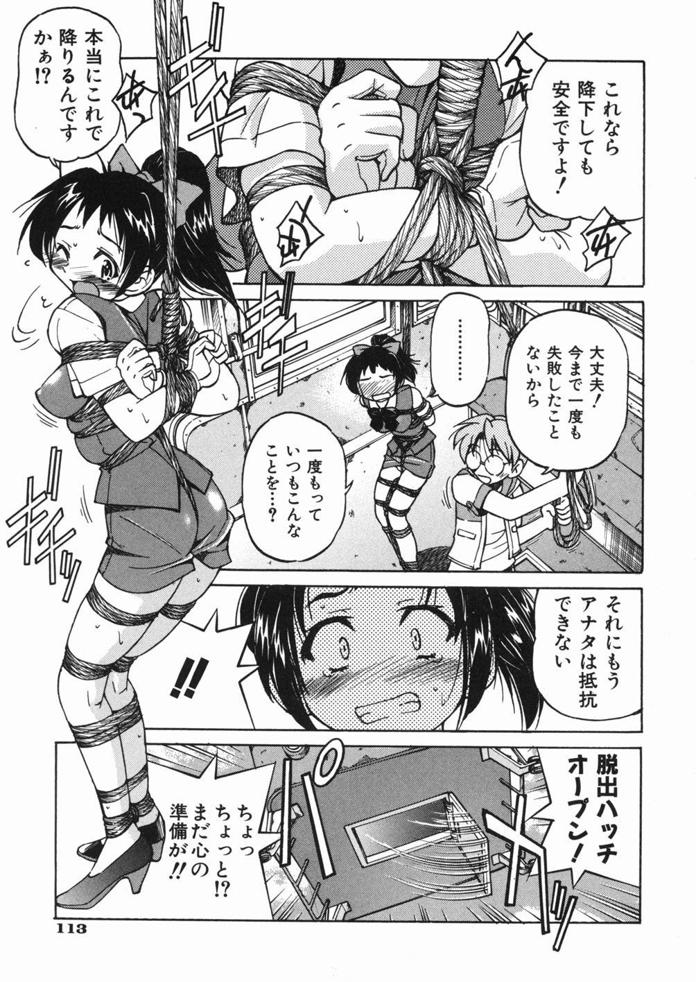 【エロ漫画】【エロ漫画】ロープウェイで緊縛プレイで犯されちゃうお姉さん…バックや騎乗位で生ハメ中出しセックスしちゃう【井上よしひさ：縄道】