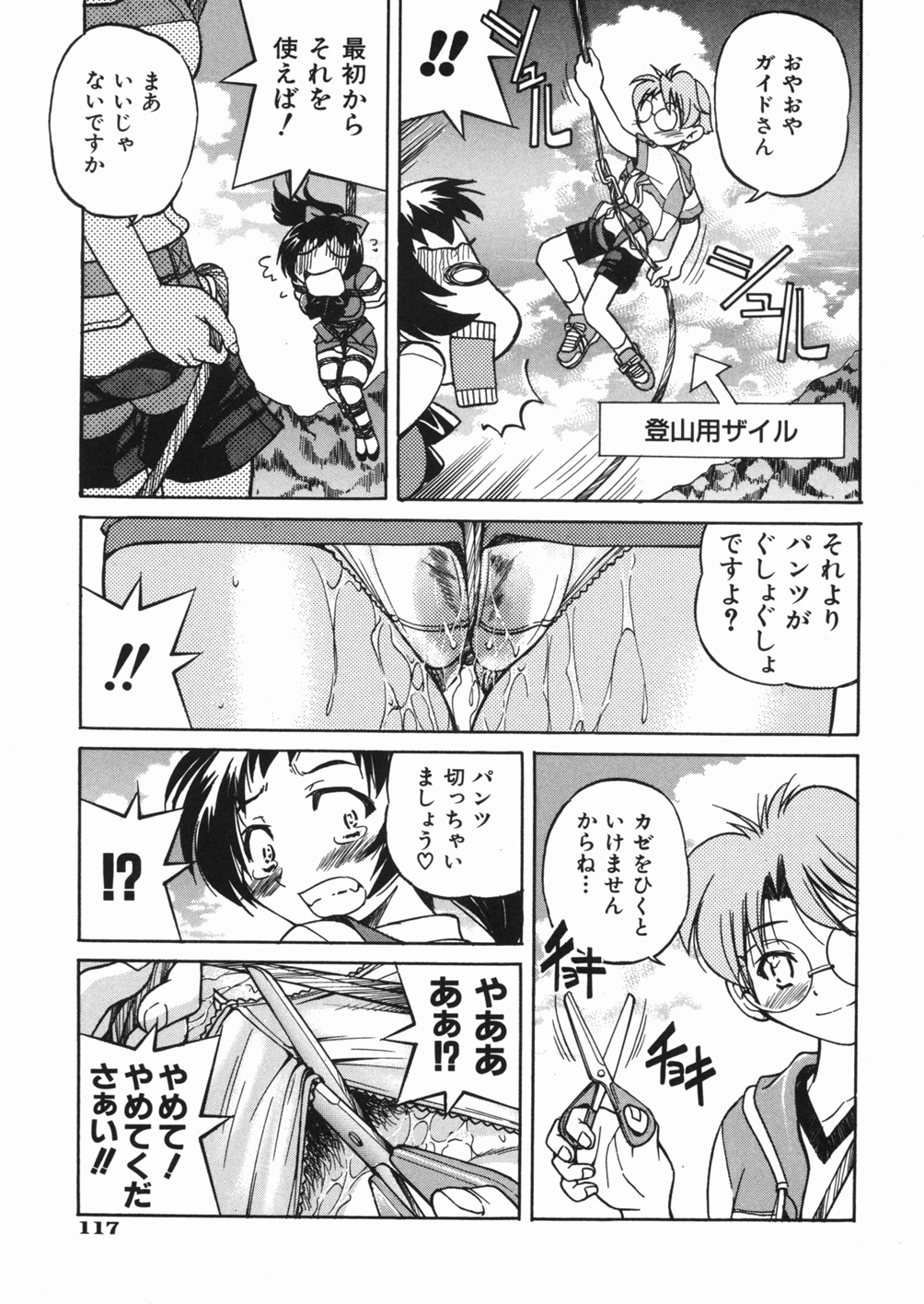 【エロ漫画】【エロ漫画】ロープウェイで緊縛プレイで犯されちゃうお姉さん…バックや騎乗位で生ハメ中出しセックスしちゃう【井上よしひさ：縄道】