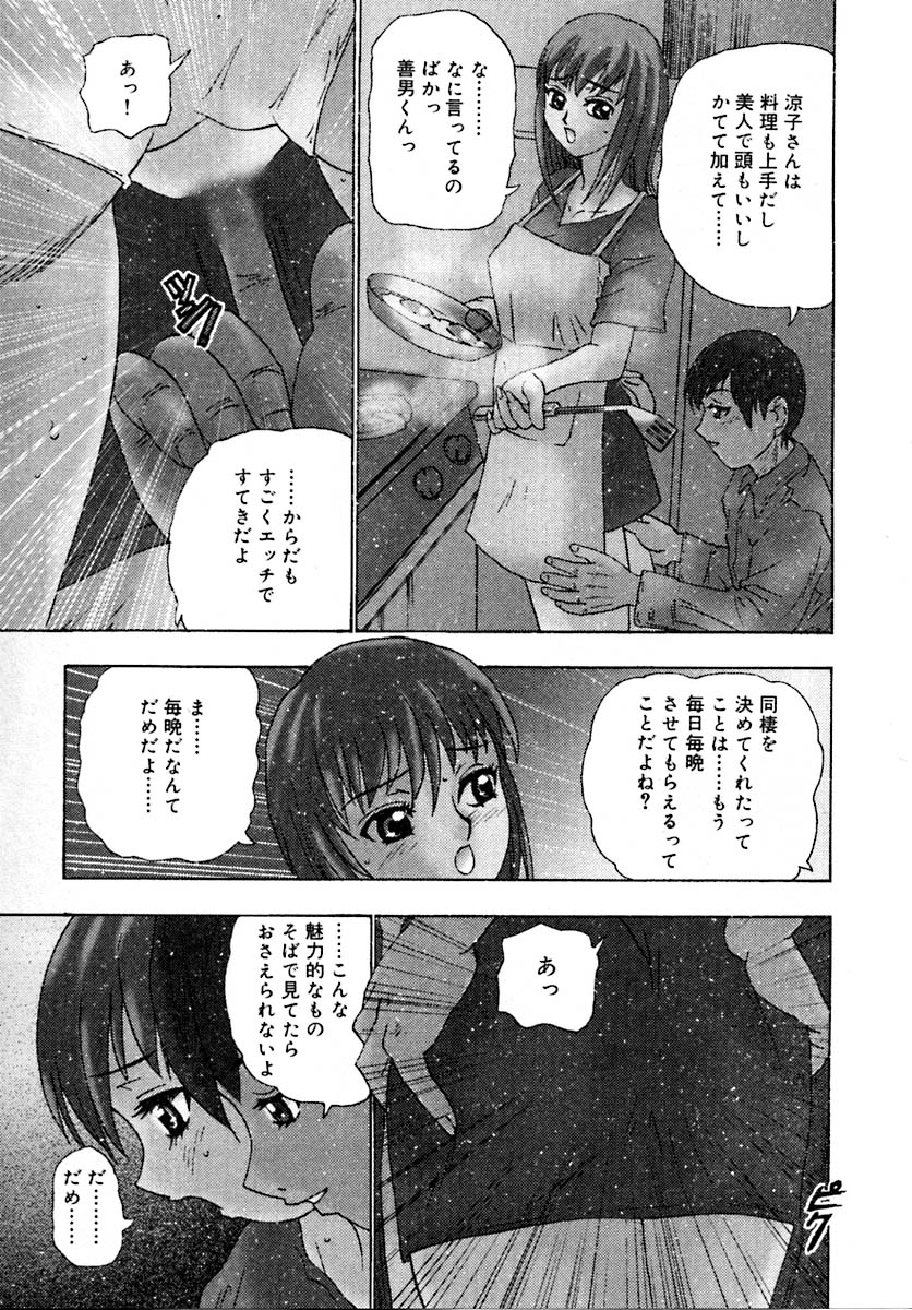 【エロ漫画】【エロ漫画】ショタを誘惑しちゃう淫乱お姉さん…押し倒されてクンニされ生ハメ中出しセックスで絶頂アクメ堕ちしちゃう【矢来あきら：夜顔】