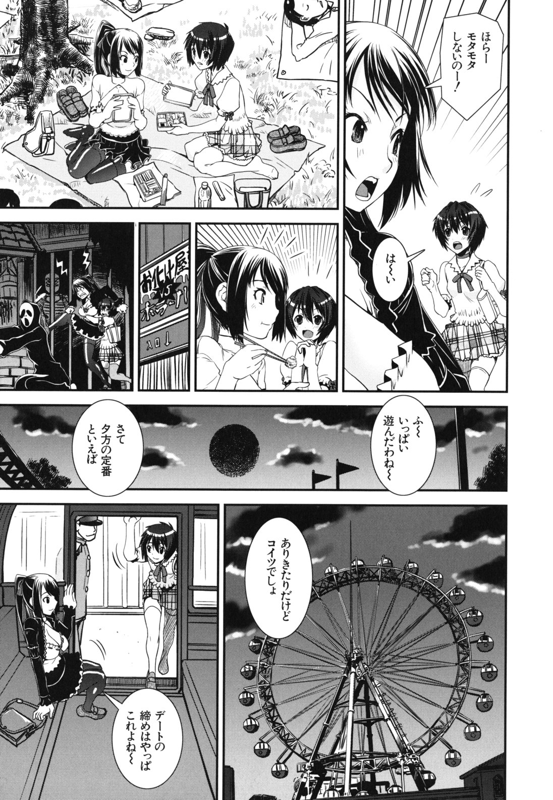 【エロ漫画】【エロ漫画】観覧車の中でふたなりチンポで誘惑しちゃうビッチなお姉さん…乳首責めやバックで生ハメ中出しセックスしちゃう【しなま：混合チアー部！】