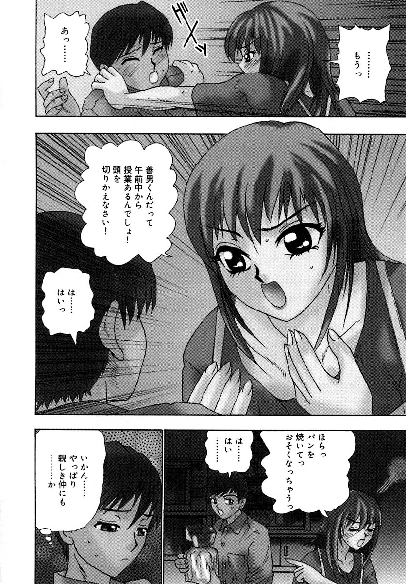 【エロ漫画】【エロ漫画】ショタを誘惑しちゃう淫乱お姉さん…押し倒されてクンニされ生ハメ中出しセックスで絶頂アクメ堕ちしちゃう【矢来あきら：夜顔】