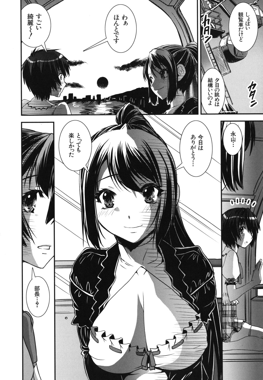 【エロ漫画】【エロ漫画】観覧車の中でふたなりチンポで誘惑しちゃうビッチなお姉さん…乳首責めやバックで生ハメ中出しセックスしちゃう【しなま：混合チアー部！】