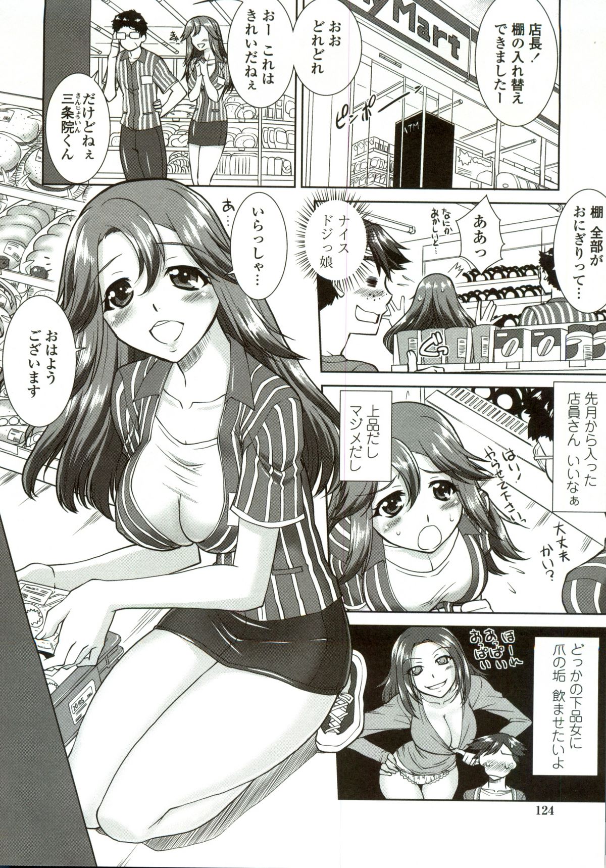 【エロ漫画】【エロ漫画】ちょっとカワイイな思ってた巨乳のコンビニ店員さんと事務所でふたりきりになってしまった少年、キスを迫る店員さんの間に割って入った姉、すかさず少年のズボンを下ろしてチンコ丸出し、店員さんに握らせて顔射、息つくまもなくフェラして口内射精、バックでまんこに生ハメして中出し３Ｐセックス【みたくるみ：フツウが好きっ！】