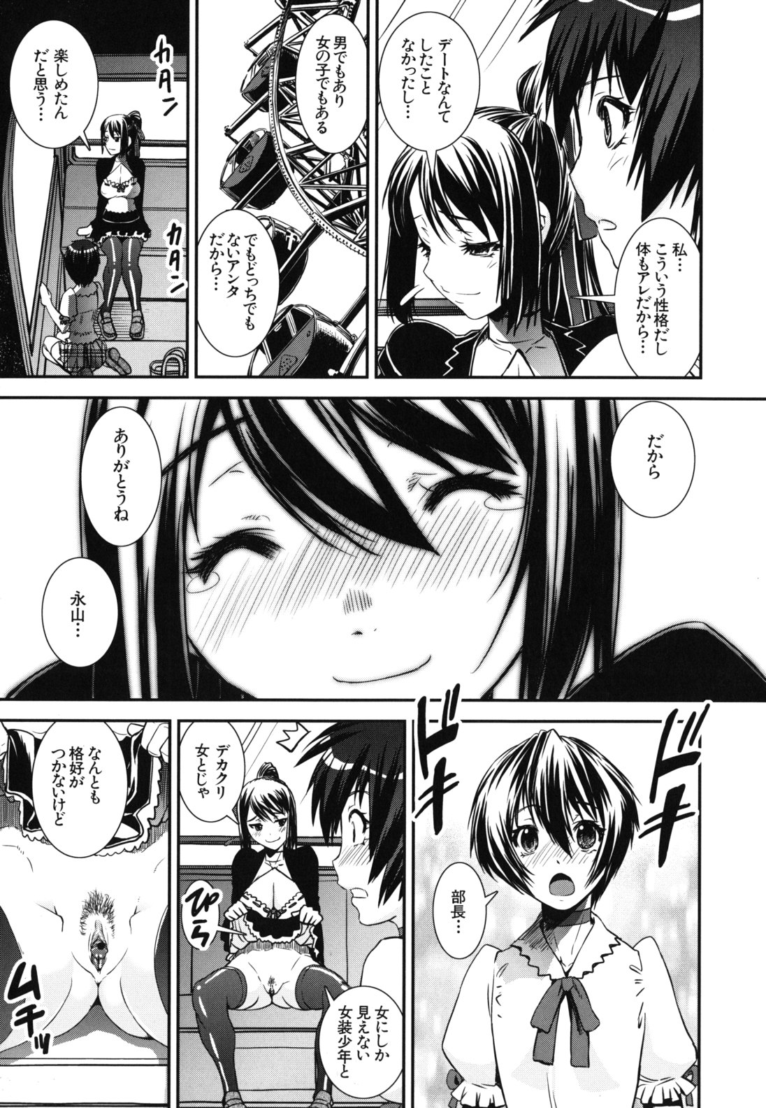 【エロ漫画】【エロ漫画】観覧車の中でふたなりチンポで誘惑しちゃうビッチなお姉さん…乳首責めやバックで生ハメ中出しセックスしちゃう【しなま：混合チアー部！】