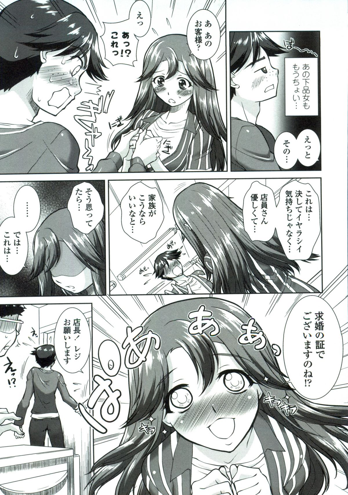 【エロ漫画】【エロ漫画】ちょっとカワイイな思ってた巨乳のコンビニ店員さんと事務所でふたりきりになってしまった少年、キスを迫る店員さんの間に割って入った姉、すかさず少年のズボンを下ろしてチンコ丸出し、店員さんに握らせて顔射、息つくまもなくフェラして口内射精、バックでまんこに生ハメして中出し３Ｐセックス【みたくるみ：フツウが好きっ！】