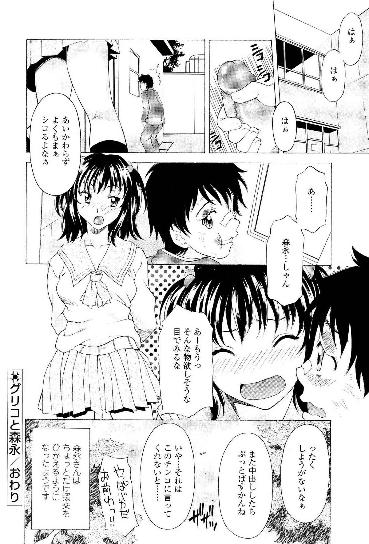 【エロ漫画】【エロ漫画】女子更衣室を覗いてオナニーをする男子に射精鑑賞をするJK…バックでお尻を突き出して生ハメ中出しセックスで絶頂アクメ堕ちしちゃう【神楽雄隆丸：グリコと森永】