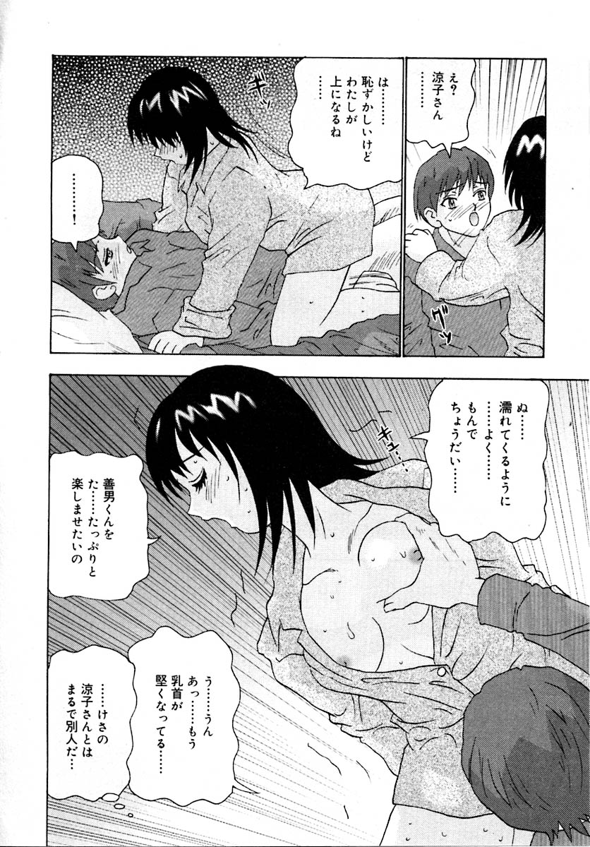 【エロ漫画】【エロ漫画】ショタを誘惑しちゃう淫乱お姉さん…押し倒されてクンニされ生ハメ中出しセックスで絶頂アクメ堕ちしちゃう【矢来あきら：夜顔】