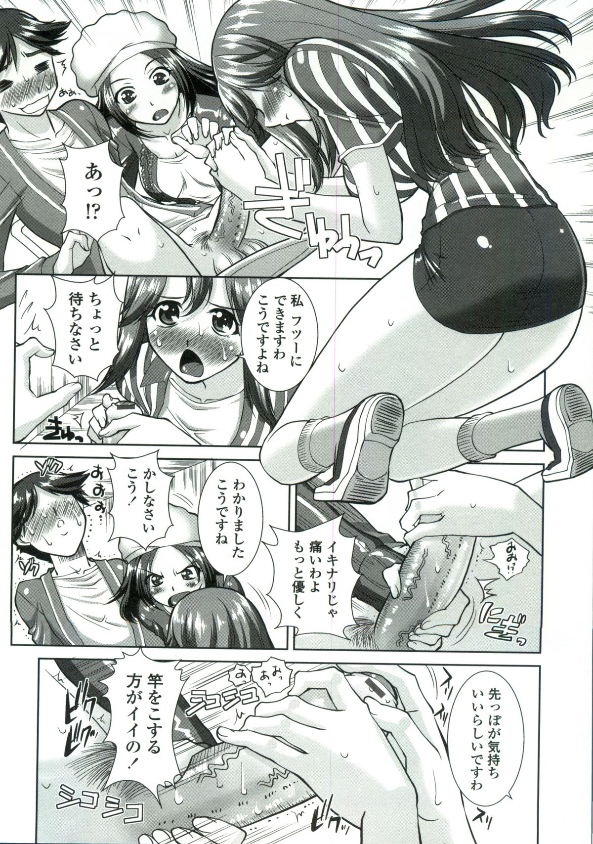 【エロ漫画】【エロ漫画】ちょっとカワイイな思ってた巨乳のコンビニ店員さんと事務所でふたりきりになってしまった少年、キスを迫る店員さんの間に割って入った姉、すかさず少年のズボンを下ろしてチンコ丸出し、店員さんに握らせて顔射、息つくまもなくフェラして口内射精、バックでまんこに生ハメして中出し３Ｐセックス【みたくるみ：フツウが好きっ！】