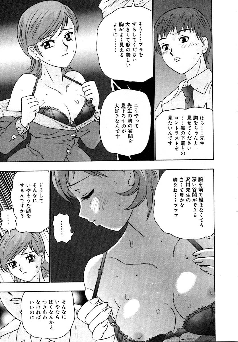 【エロ漫画】【エロ漫画】生徒に調教されちゃう巨乳の淫乱女教師…手マンやバックで生ハメ中出しセックスで絶頂アクメ堕ちしちゃう【矢来あきら：耳を嬲る言葉】
