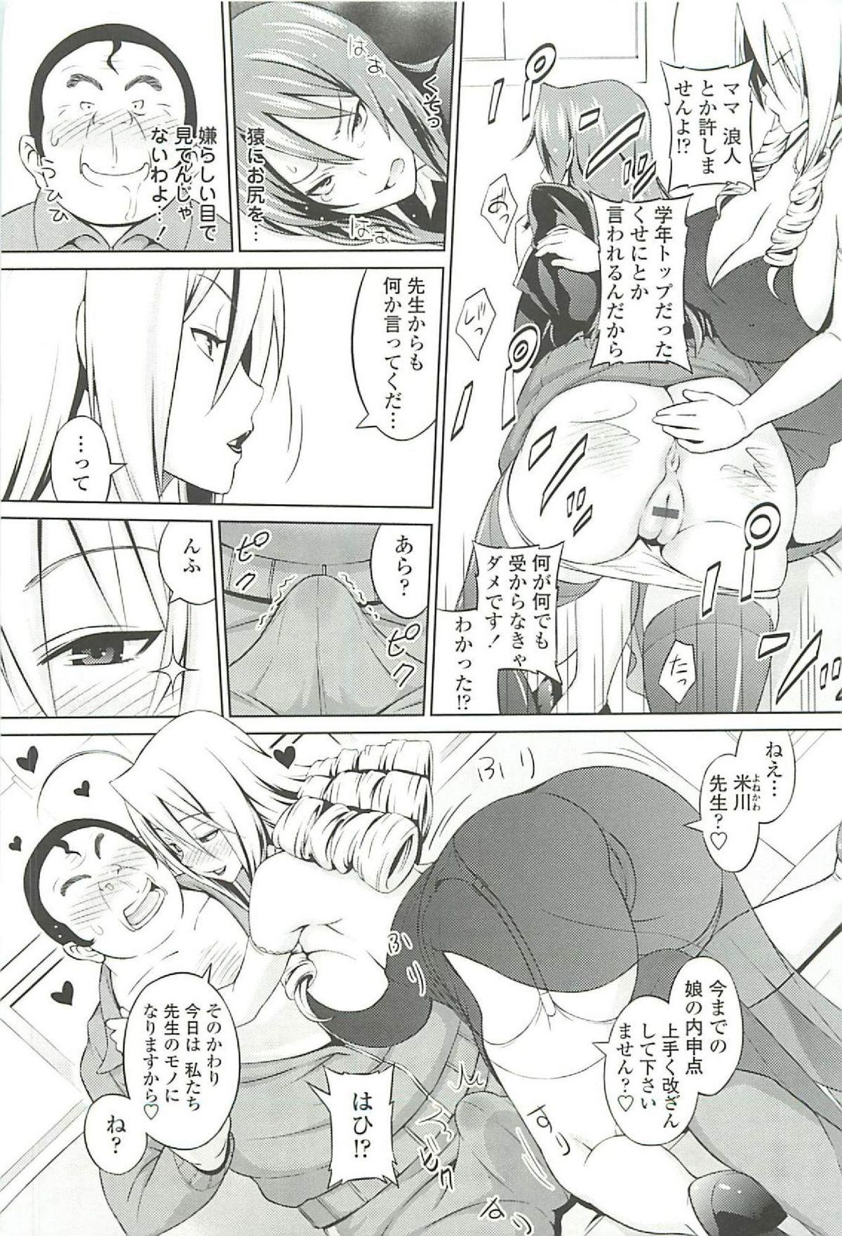 【エロ漫画】【エロ漫画】クラスで姫と呼ばれる教え子JK…そんな姫に辱めを受けた猿と呼ばれる教師！母親を呼び出し三者面談をして親子丼３Pセックスしちゃう【蛹虎次郎：姫とボス猿】