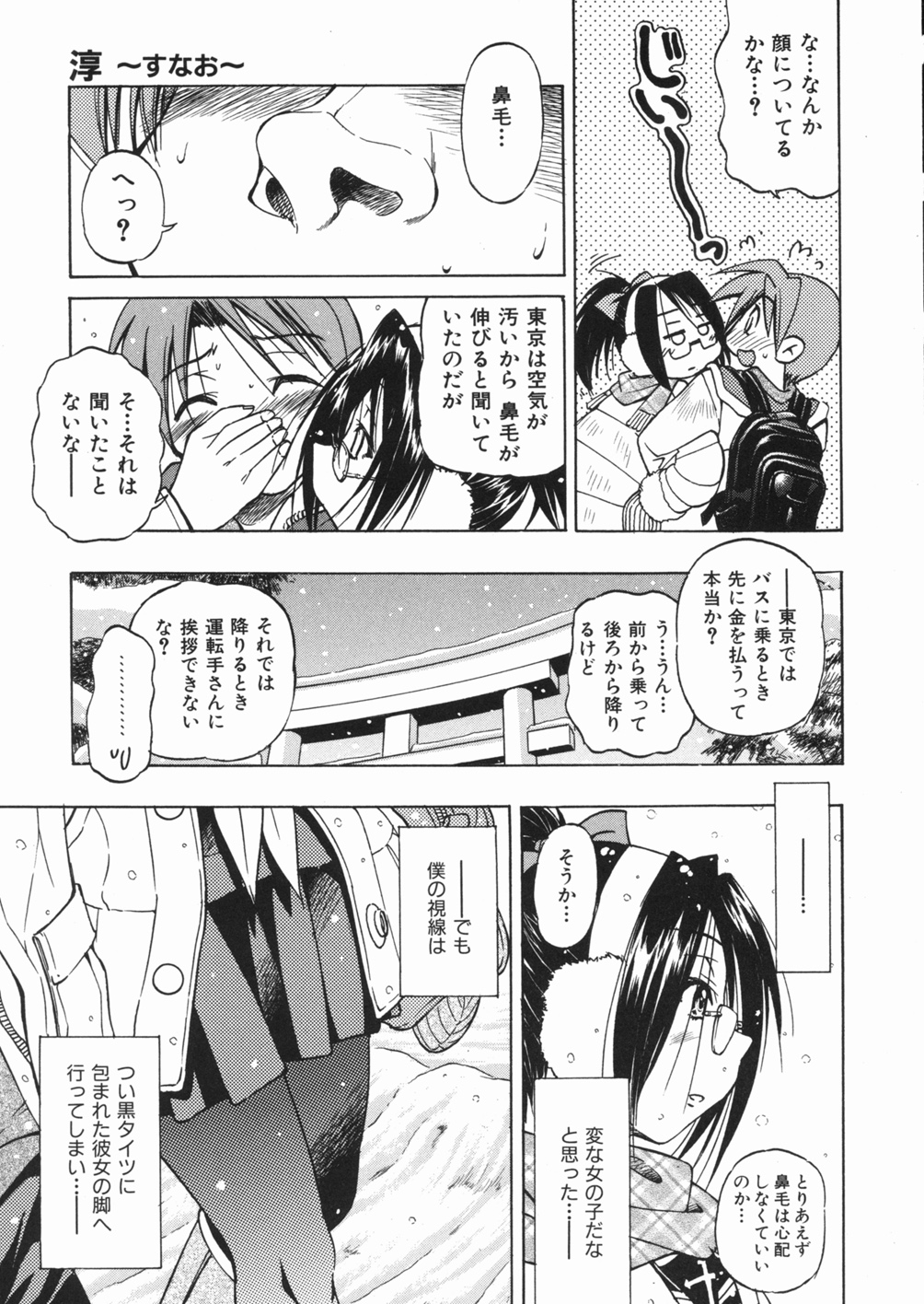 【エロ漫画】【エロ漫画】いきなりセックスを要求してくるメガネJKお姉さん…足を縄で拘束してバックで生ハメ中出しイチャラブセックスしちゃう【井上よしひさ：淳 〜すなお〜】