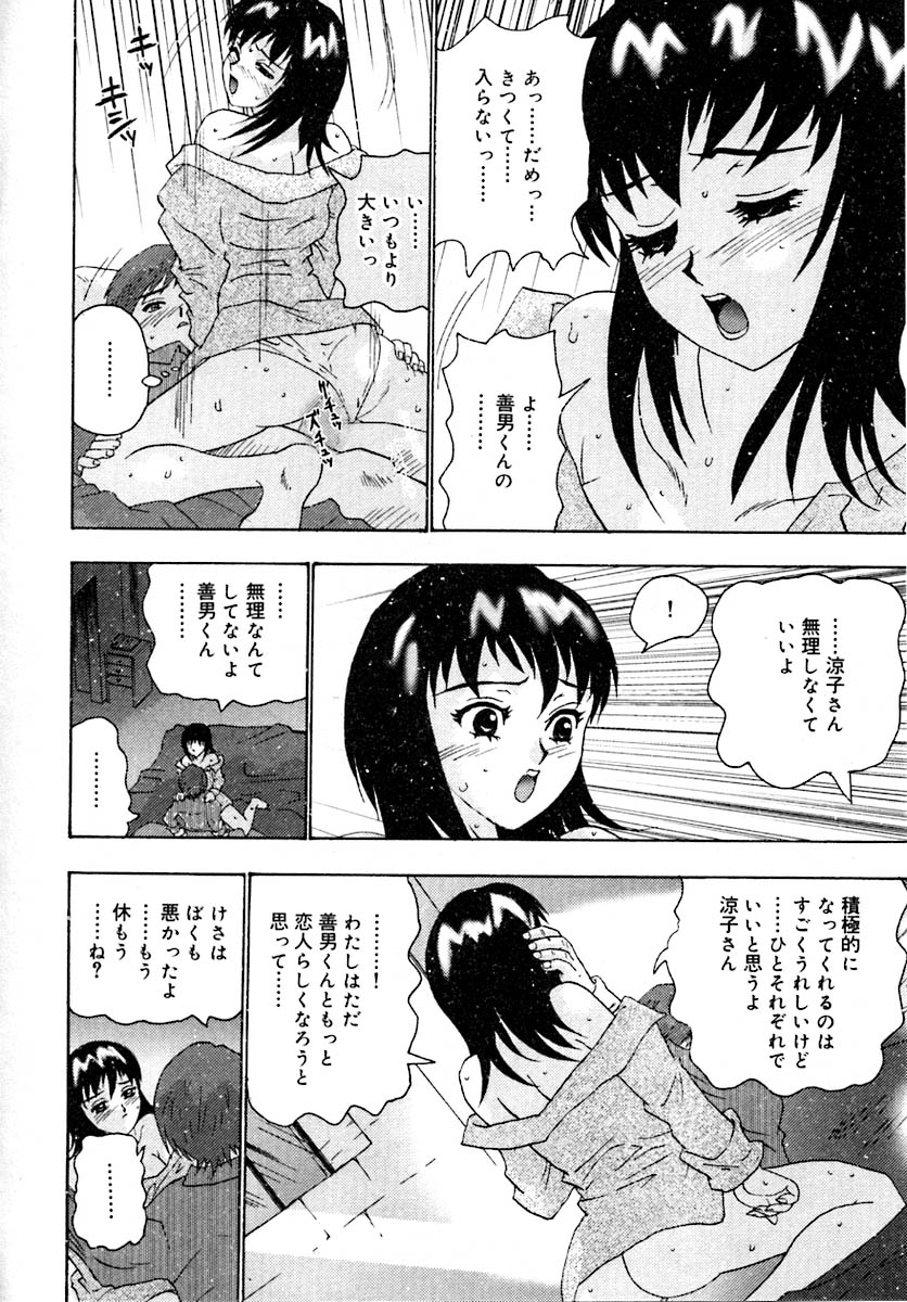 【エロ漫画】【エロ漫画】ショタを誘惑しちゃう淫乱お姉さん…押し倒されてクンニされ生ハメ中出しセックスで絶頂アクメ堕ちしちゃう【矢来あきら：夜顔】