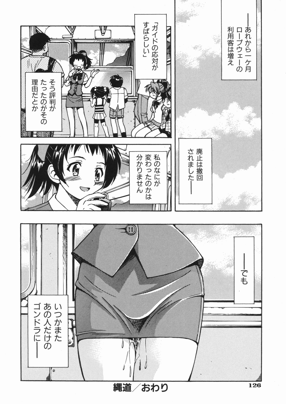 【エロ漫画】【エロ漫画】ロープウェイで緊縛プレイで犯されちゃうお姉さん…バックや騎乗位で生ハメ中出しセックスしちゃう【井上よしひさ：縄道】