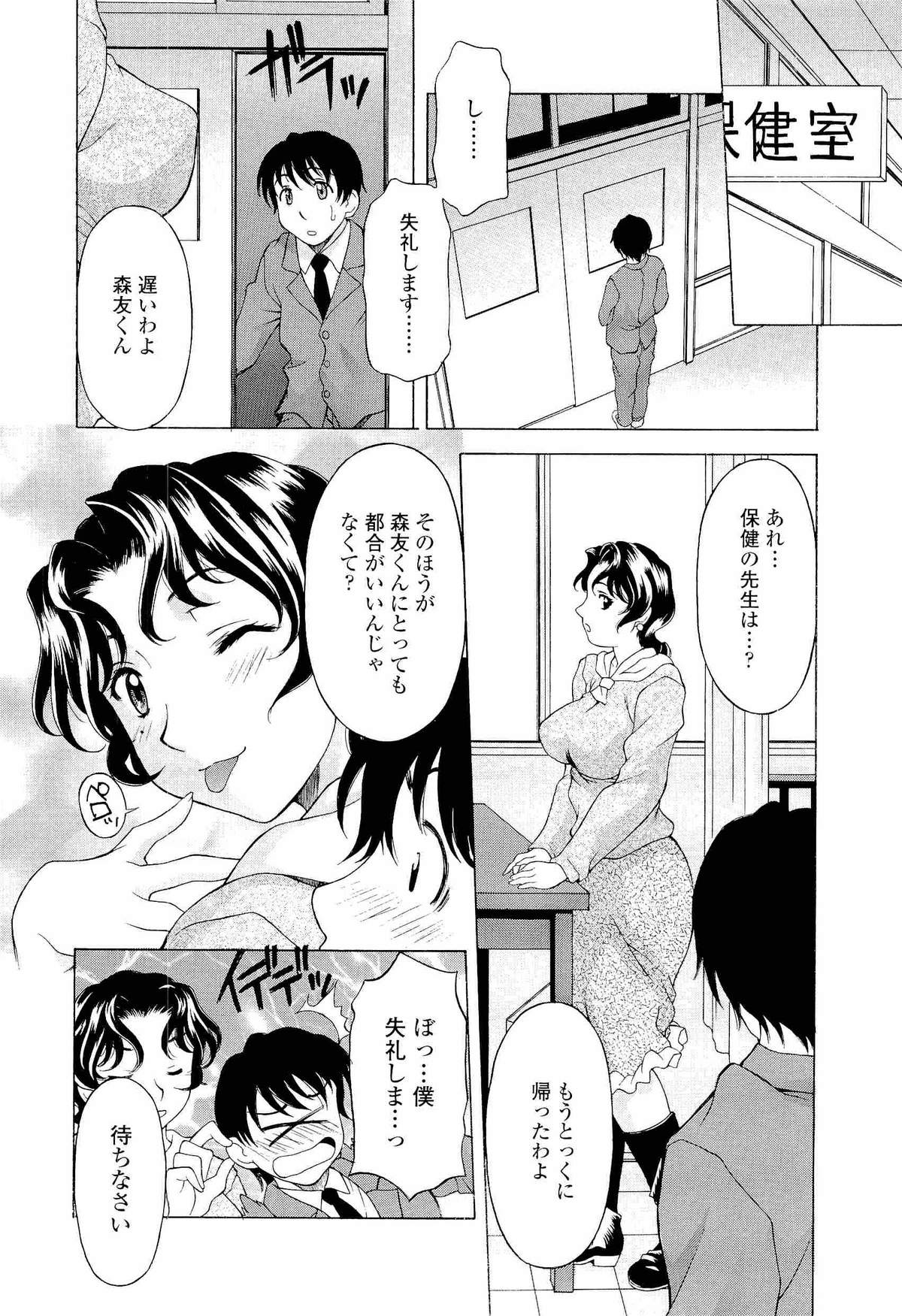 【エロ漫画】【エロ漫画】巨乳で色っぽい女教師に見とれて勉強に身が入らないショタ、放課後、先生から保健室に呼び出されておねショタプレイ、先生のおっぱいで勃起してる包茎おちんぽフェラして舌先で皮剥き、目の前で拡げられた大人のおまんこをクンニ、バックで生挿入して夢中で腰振るショタ、いけないことと分かっていても止められない欲情で中出しセックス【神楽雄隆丸：トラブルRelation】