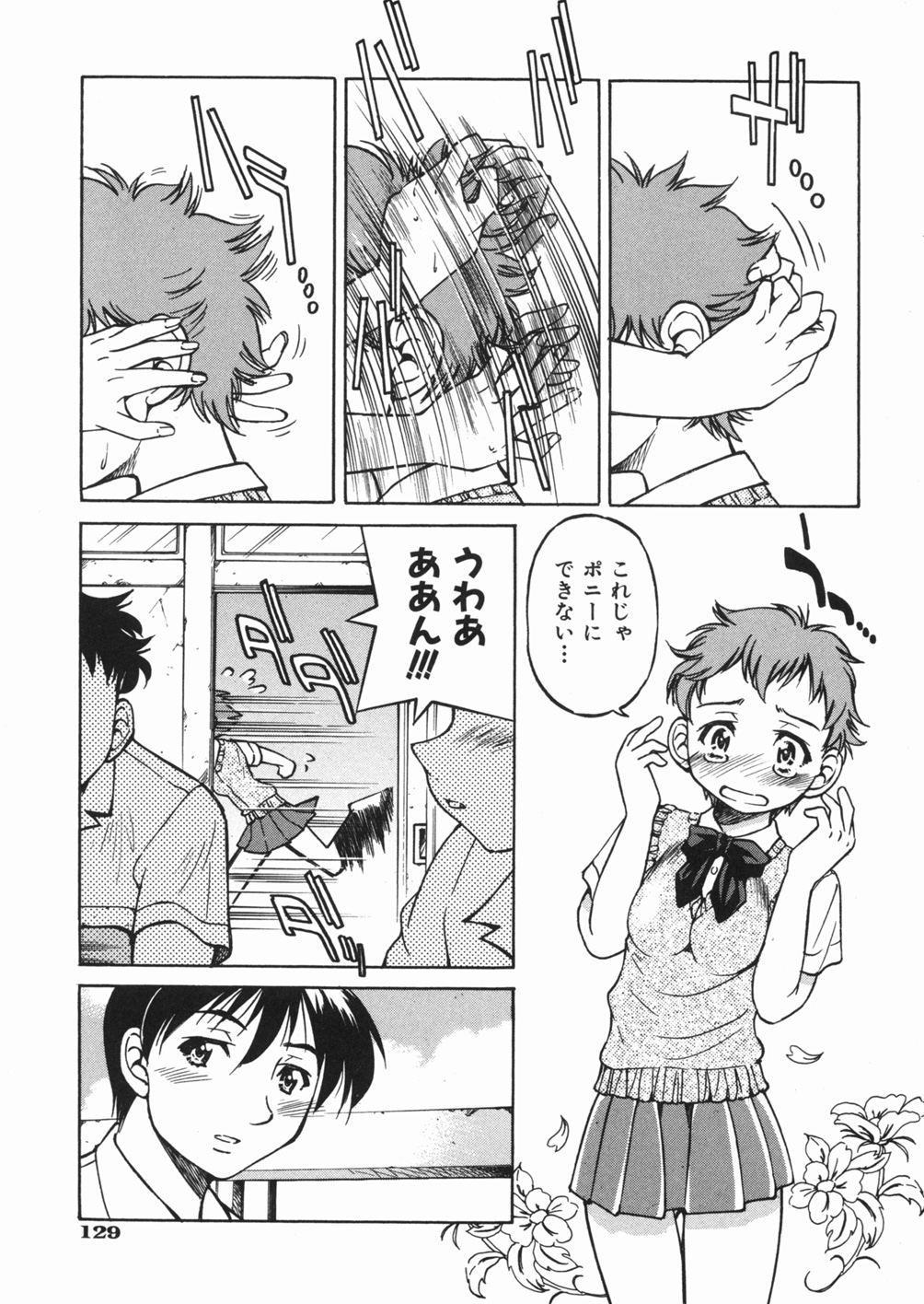 【エロ漫画】【エロ漫画】興奮して告白してキスをして逆レイプしちゃう巨乳のJK…バックで生ハメ中出しいちゃラブセックスしちゃう【井上よしひさ：ポニードラッガー】