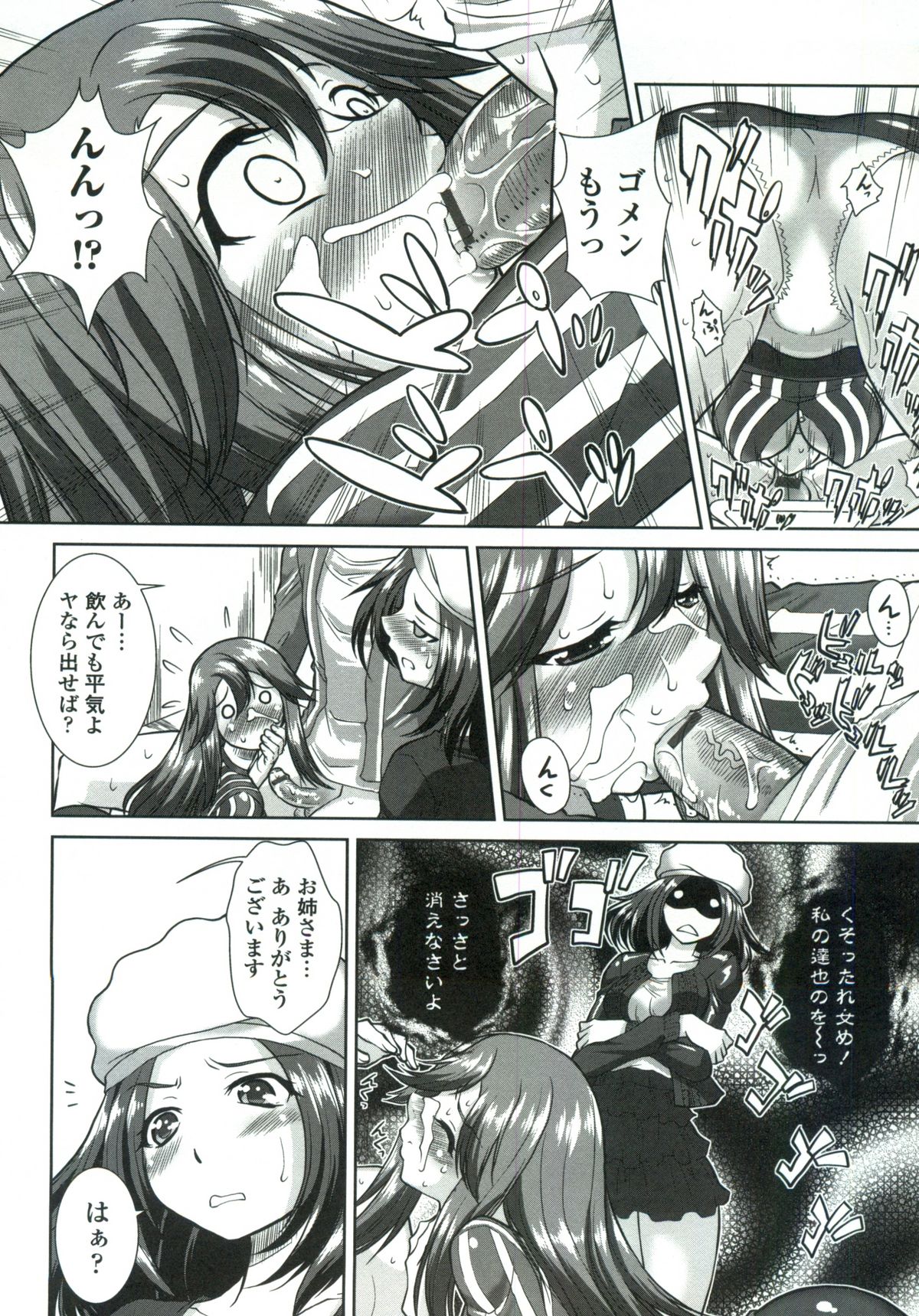 【エロ漫画】【エロ漫画】ちょっとカワイイな思ってた巨乳のコンビニ店員さんと事務所でふたりきりになってしまった少年、キスを迫る店員さんの間に割って入った姉、すかさず少年のズボンを下ろしてチンコ丸出し、店員さんに握らせて顔射、息つくまもなくフェラして口内射精、バックでまんこに生ハメして中出し３Ｐセックス【みたくるみ：フツウが好きっ！】