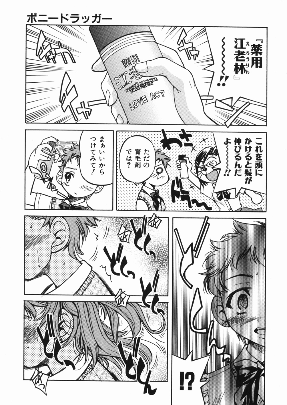 【エロ漫画】【エロ漫画】興奮して告白してキスをして逆レイプしちゃう巨乳のJK…バックで生ハメ中出しいちゃラブセックスしちゃう【井上よしひさ：ポニードラッガー】